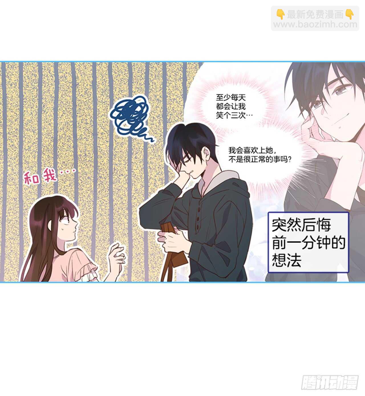 《搞定小叔子》31.越看越喜欢 第42页