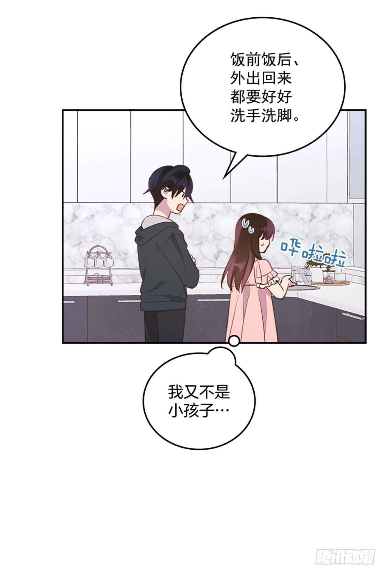 《搞定小叔子》31.越看越喜欢 第44页