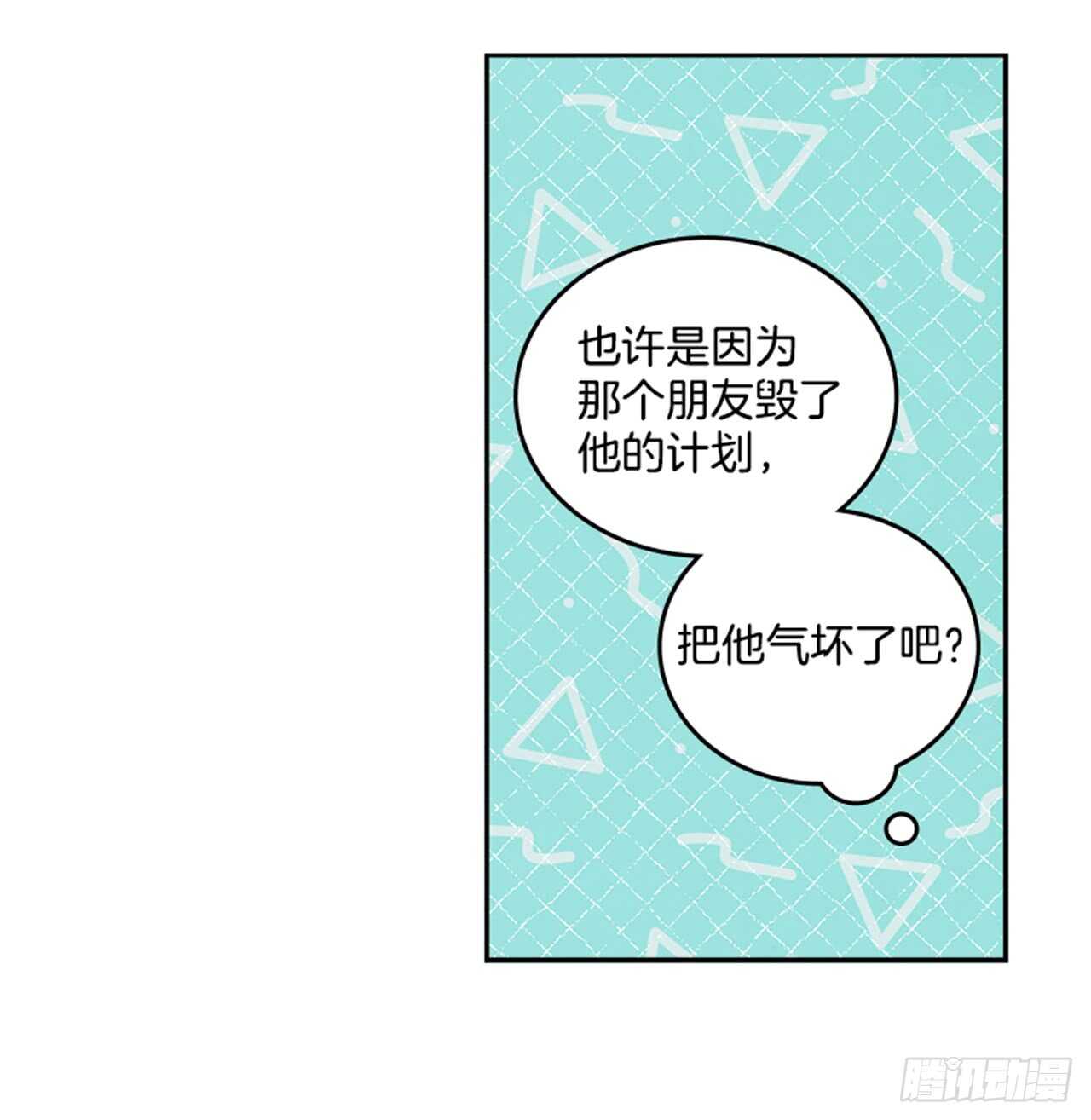 《搞定小叔子》31.越看越喜欢 第5页