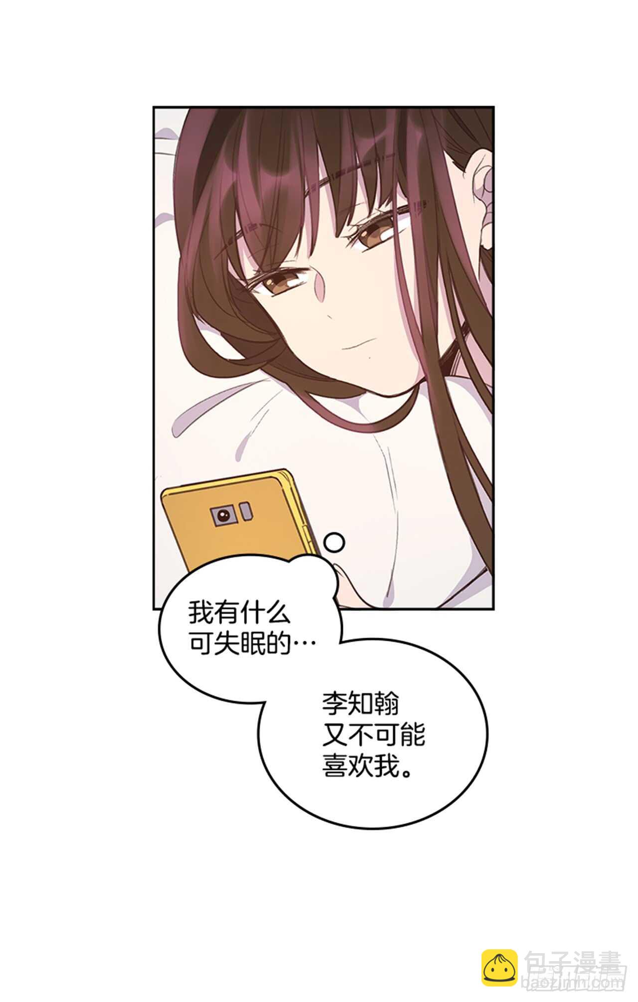 《搞定小叔子》31.越看越喜欢 第6页