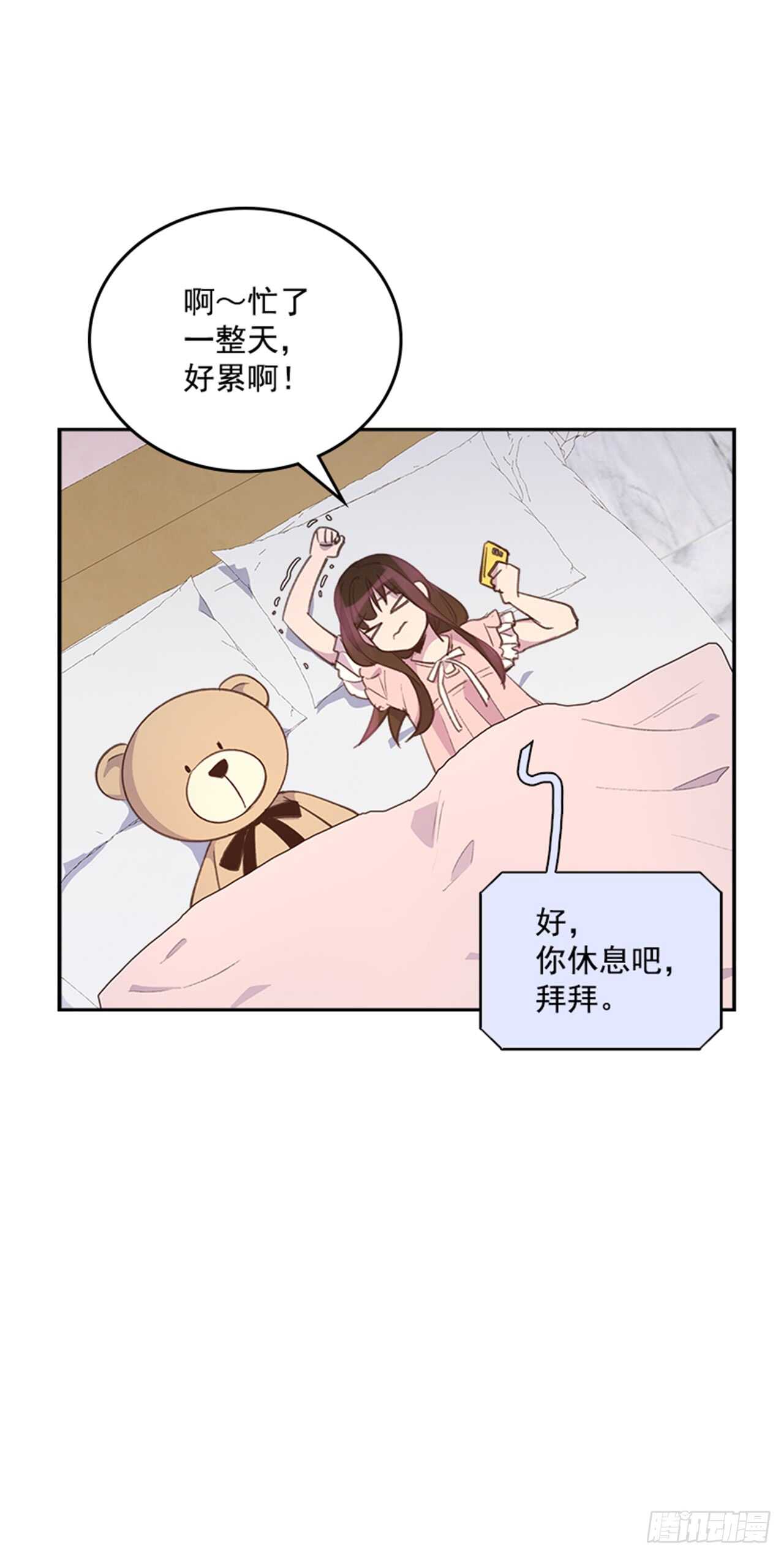 《搞定小叔子》31.越看越喜欢 第7页
