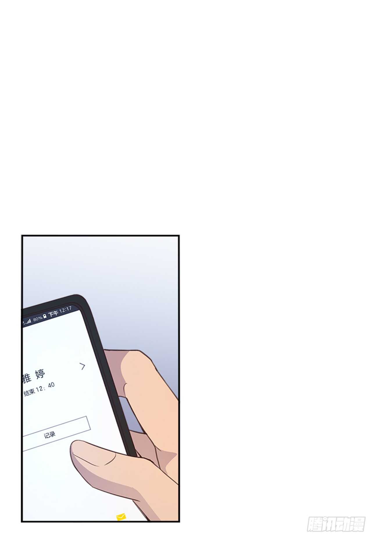 《搞定小叔子》31.越看越喜欢 第8页