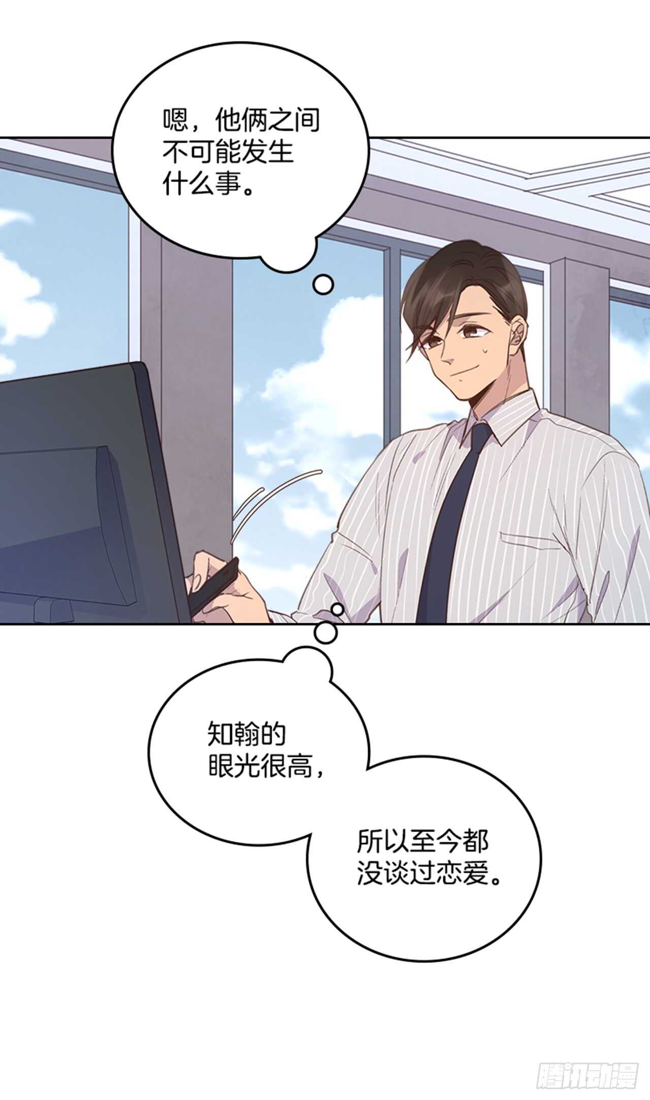 《搞定小叔子》31.越看越喜欢 第9页