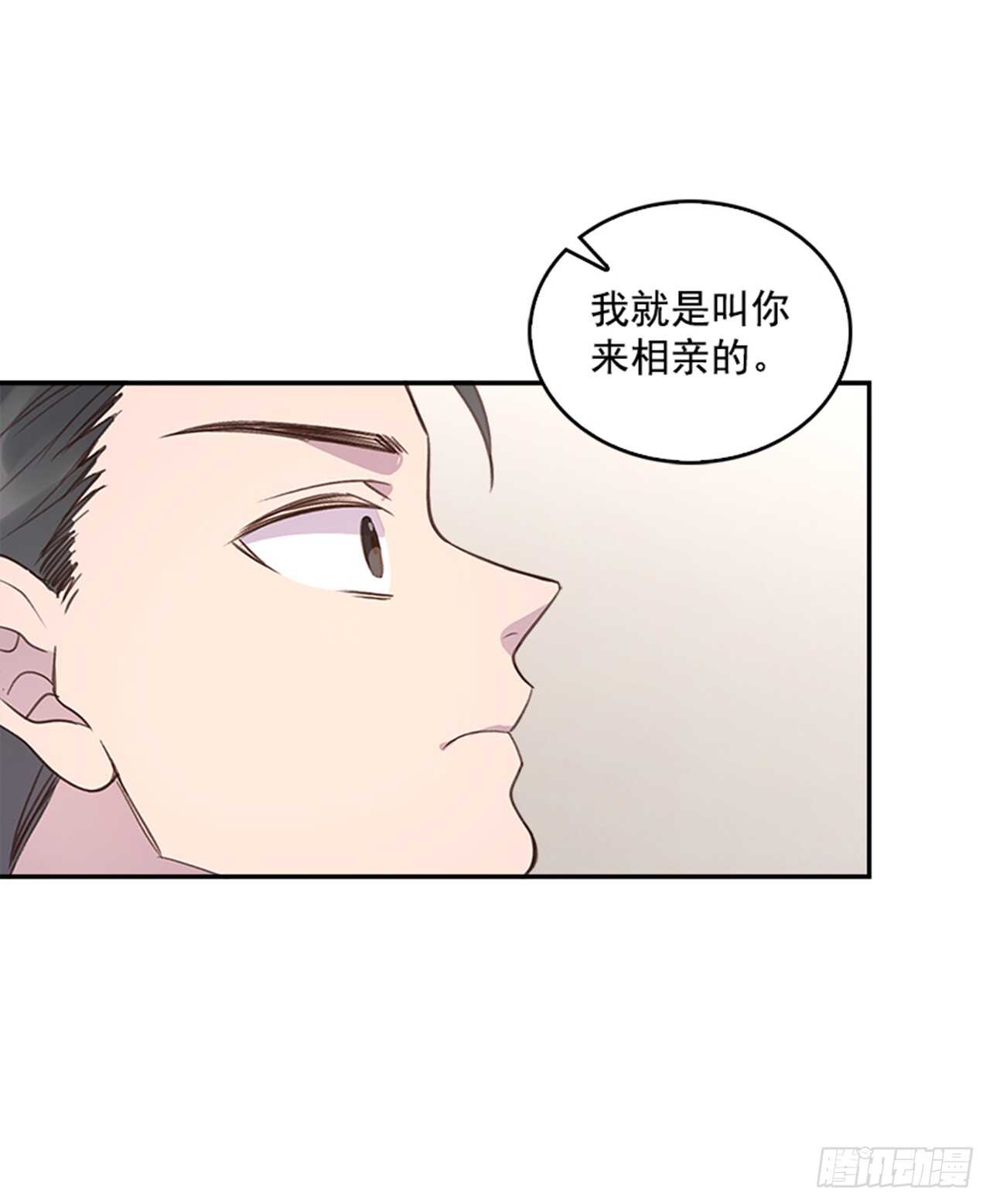 《搞定小叔子》30.那不就是我吗？ 第10页