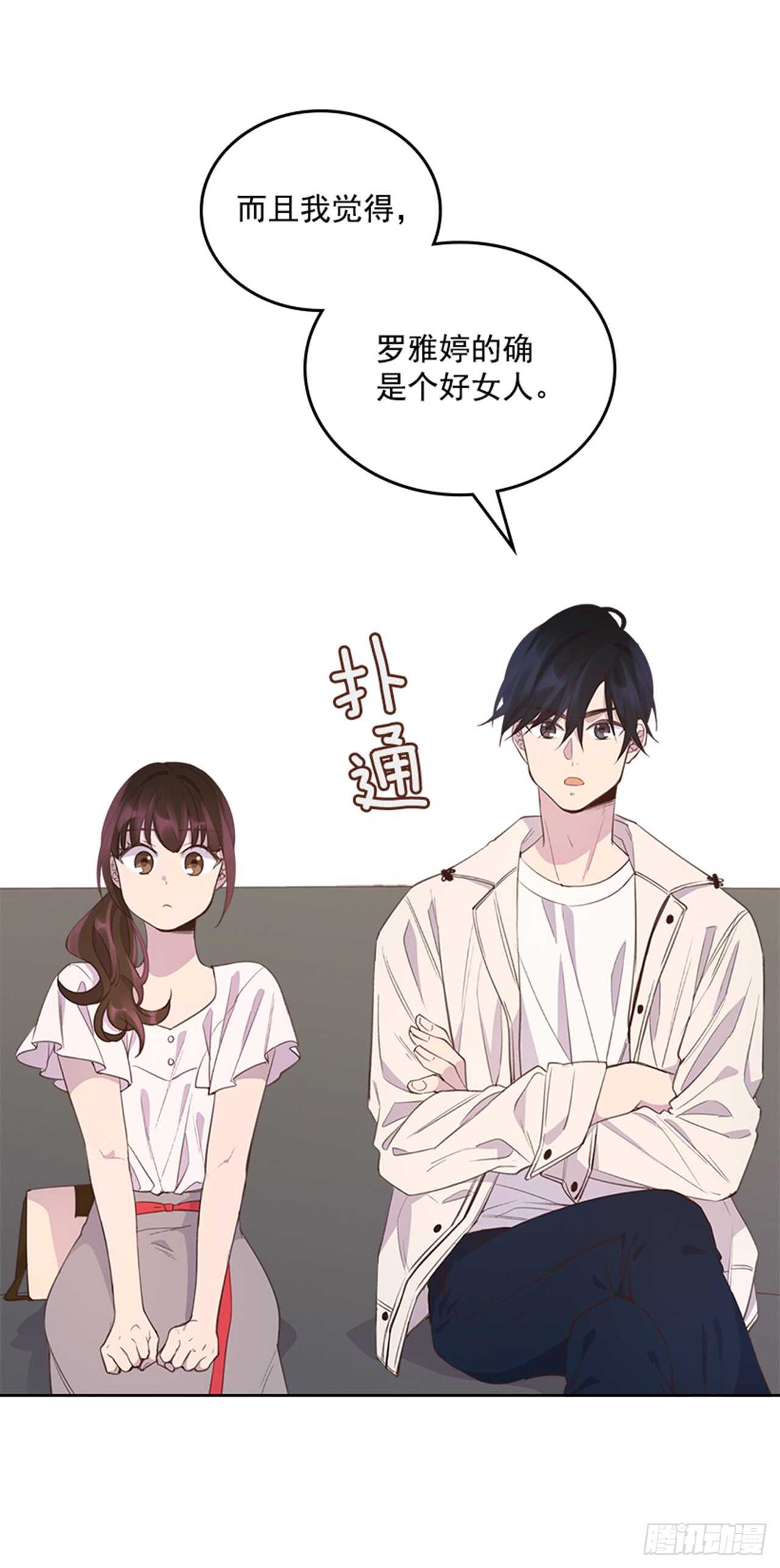 《搞定小叔子》30.那不就是我吗？ 第11页