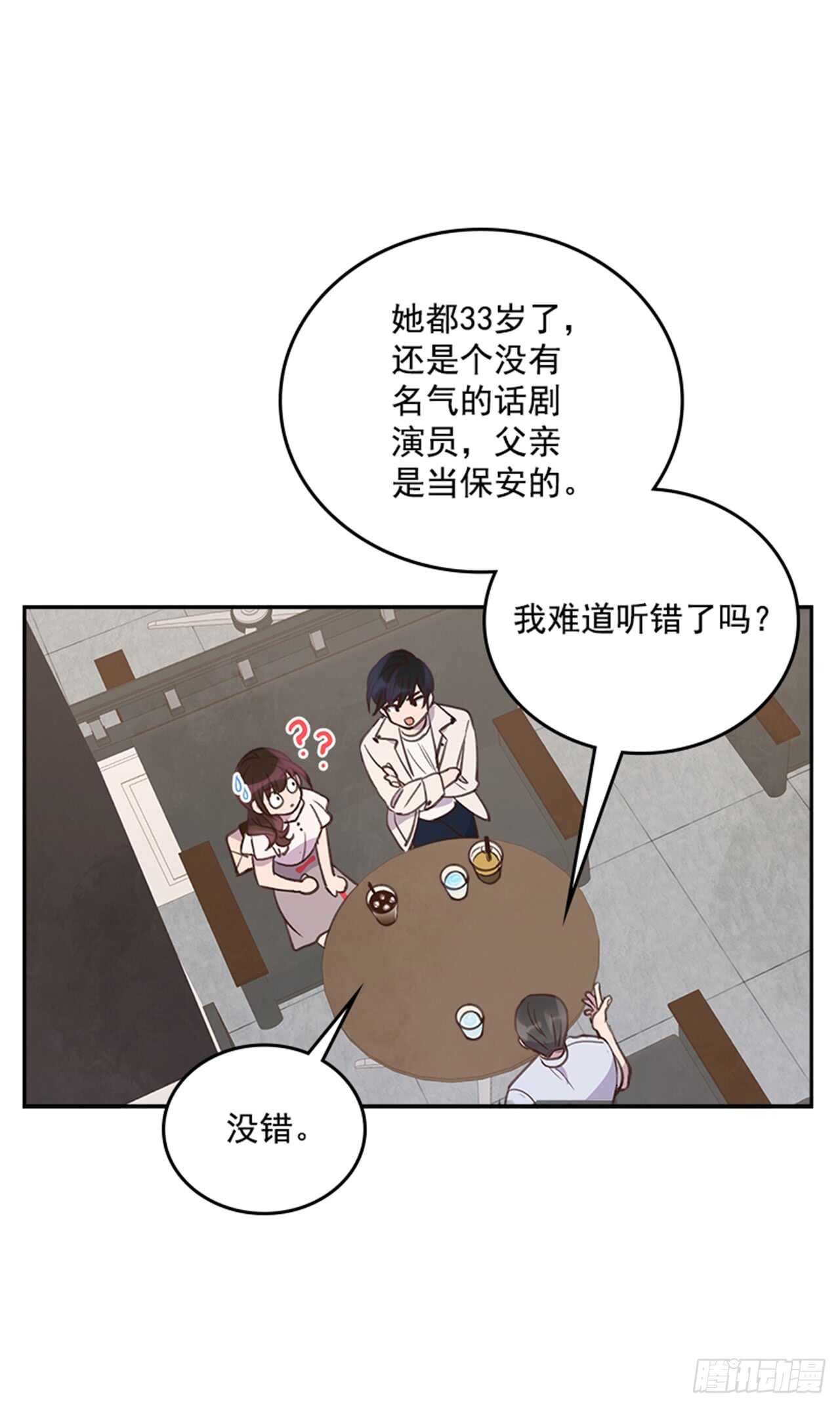《搞定小叔子》30.那不就是我吗？ 第12页