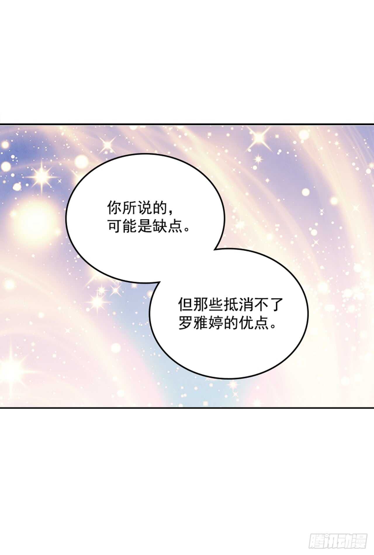 《搞定小叔子》30.那不就是我吗？ 第14页