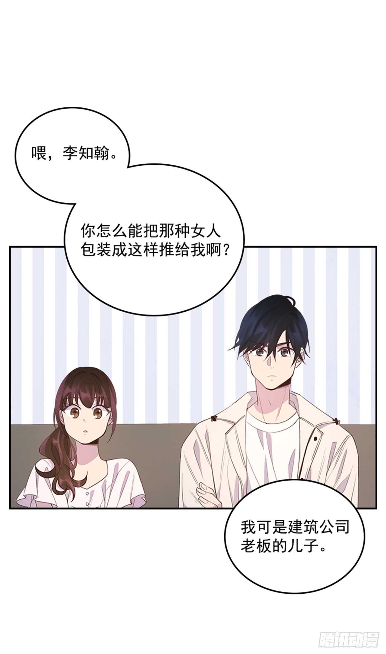 《搞定小叔子》30.那不就是我吗？ 第16页