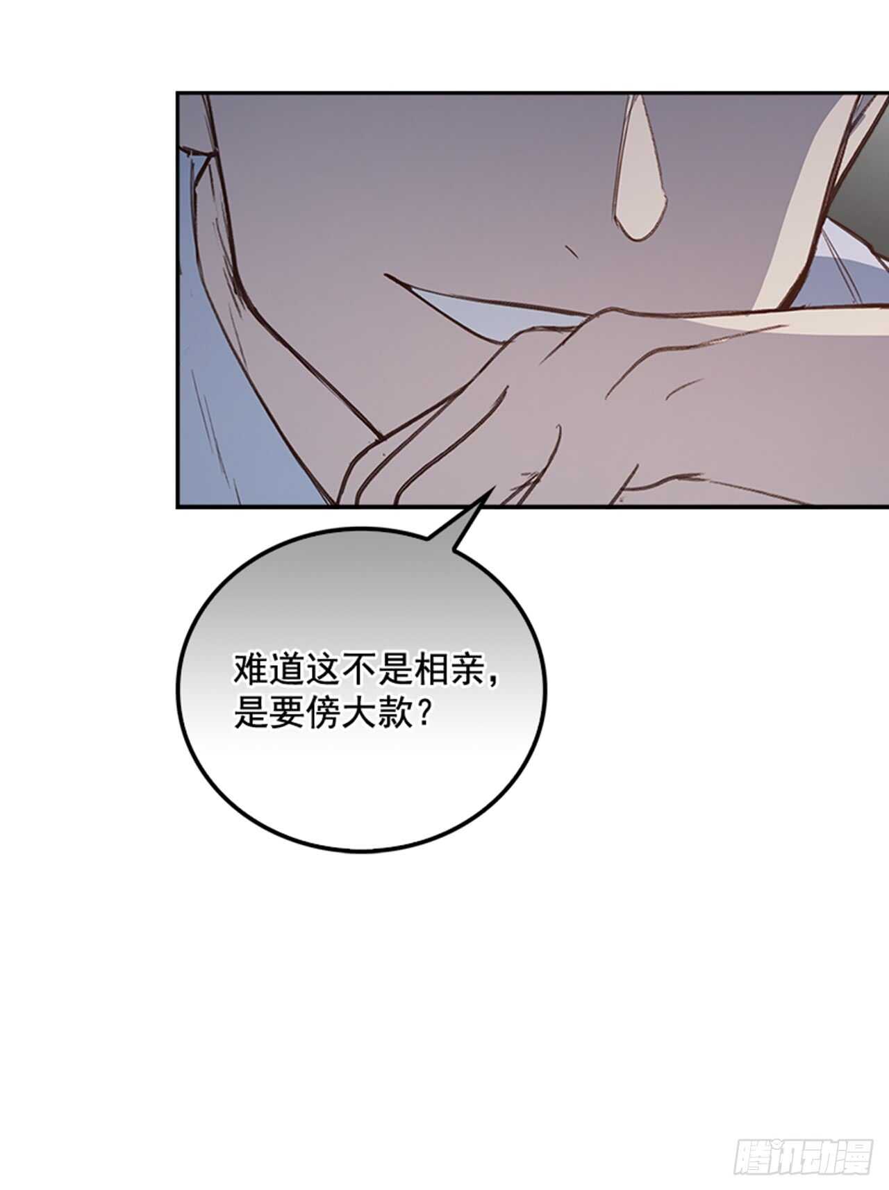 《搞定小叔子》30.那不就是我吗？ 第18页