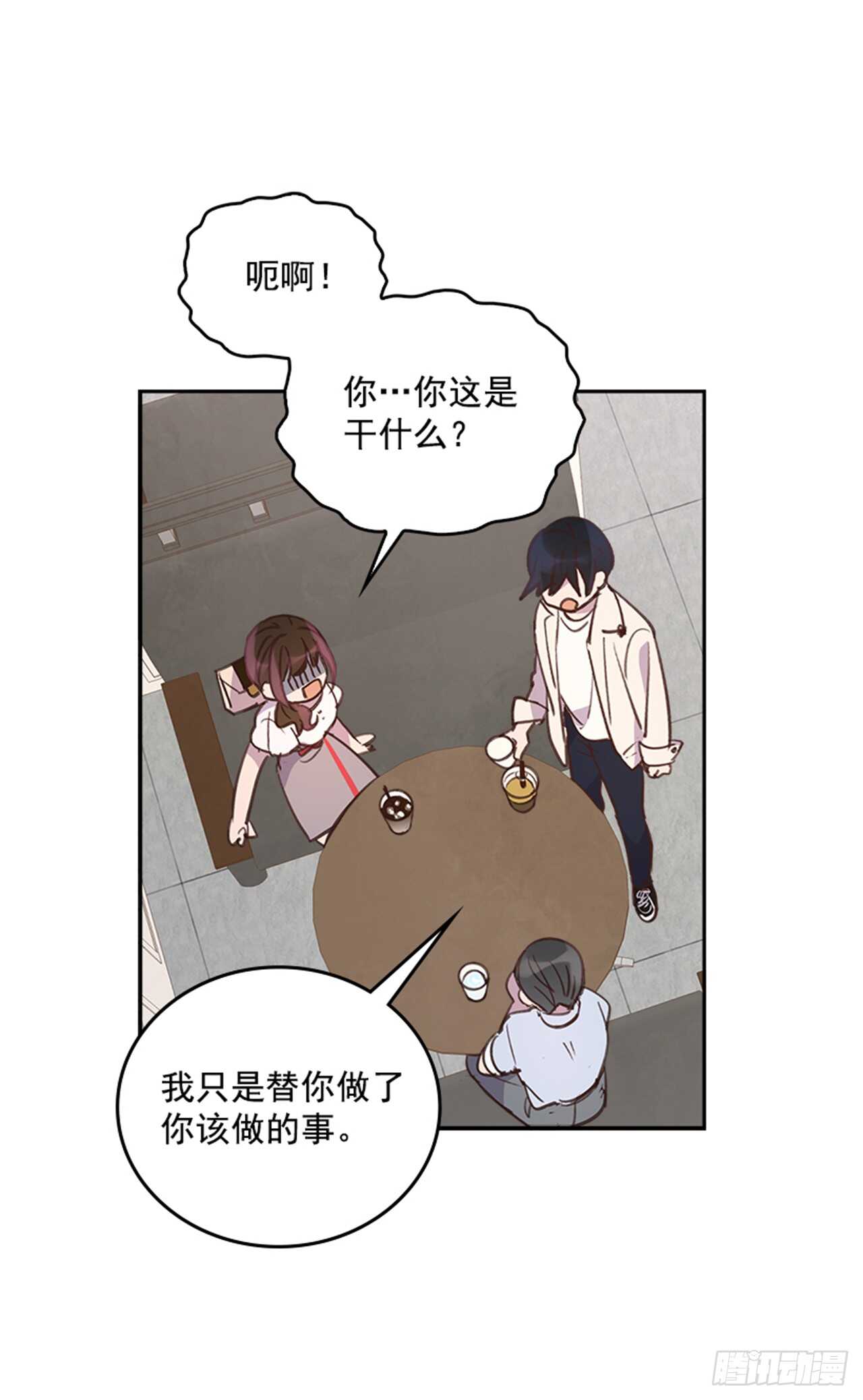 《搞定小叔子》30.那不就是我吗？ 第21页