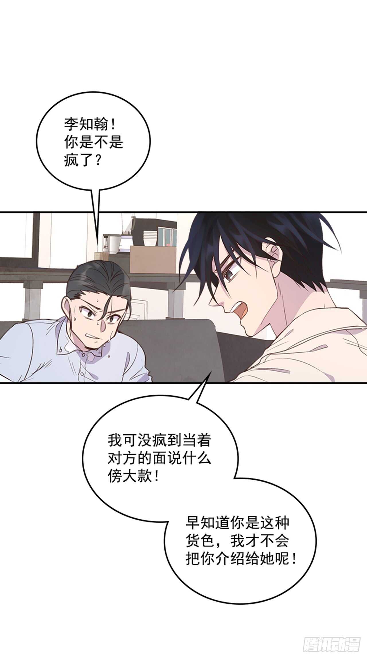 《搞定小叔子》30.那不就是我吗？ 第23页