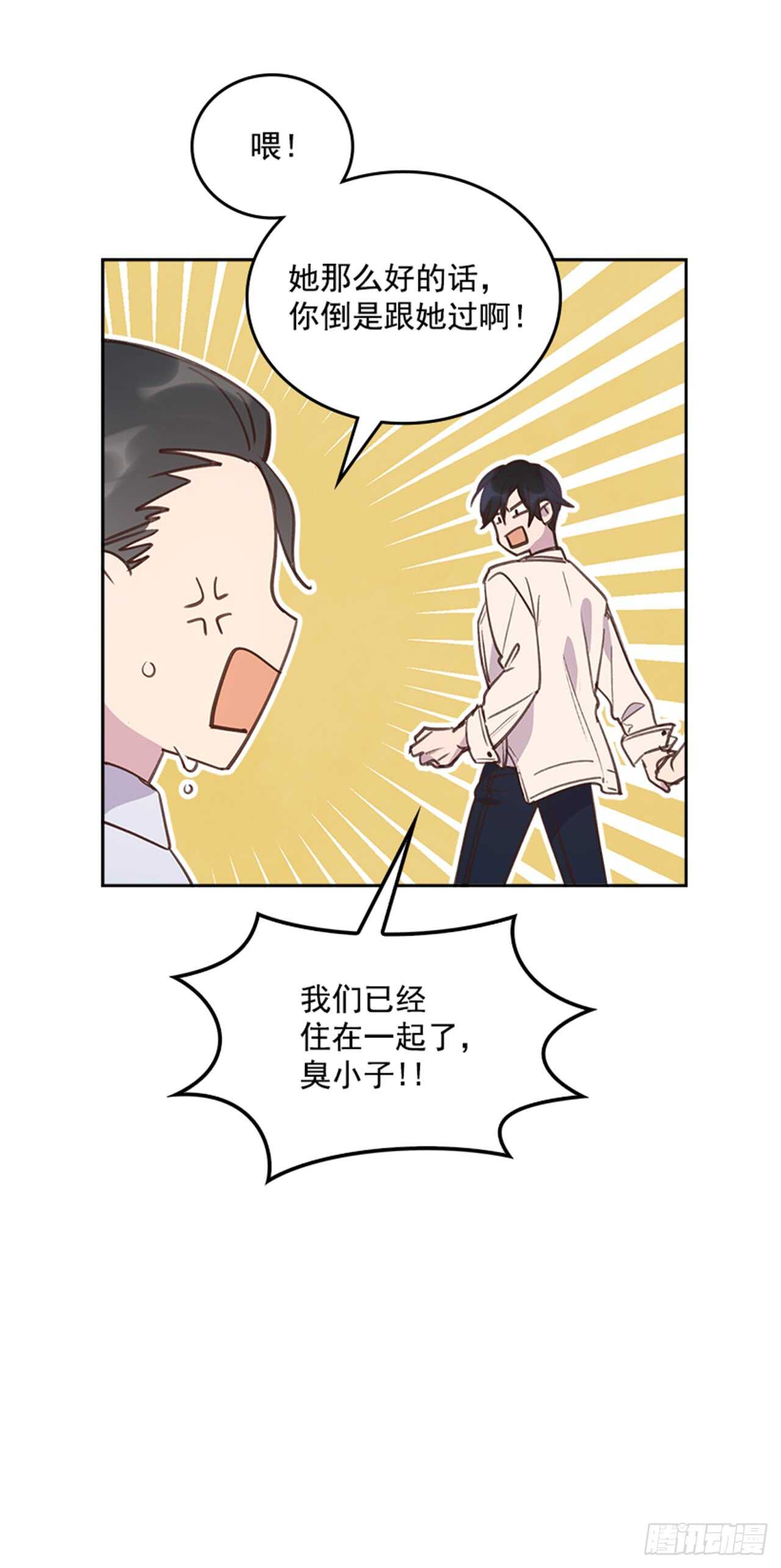 《搞定小叔子》30.那不就是我吗？ 第26页