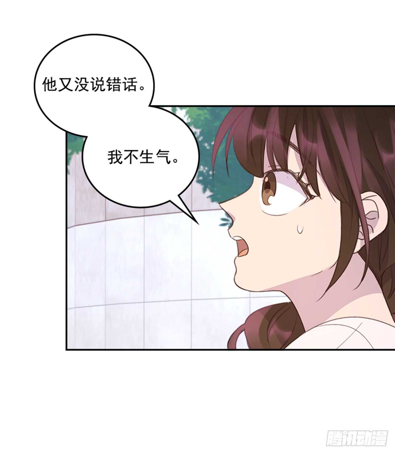 《搞定小叔子》30.那不就是我吗？ 第29页