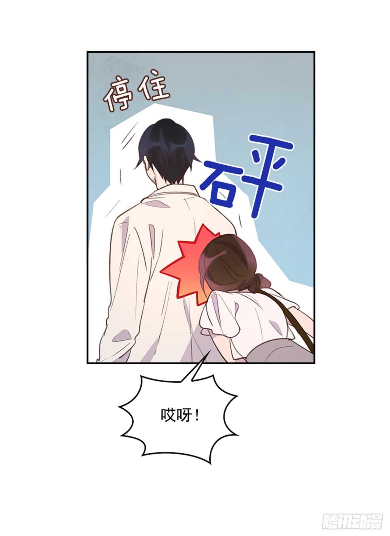《搞定小叔子》30.那不就是我吗？ 第30页