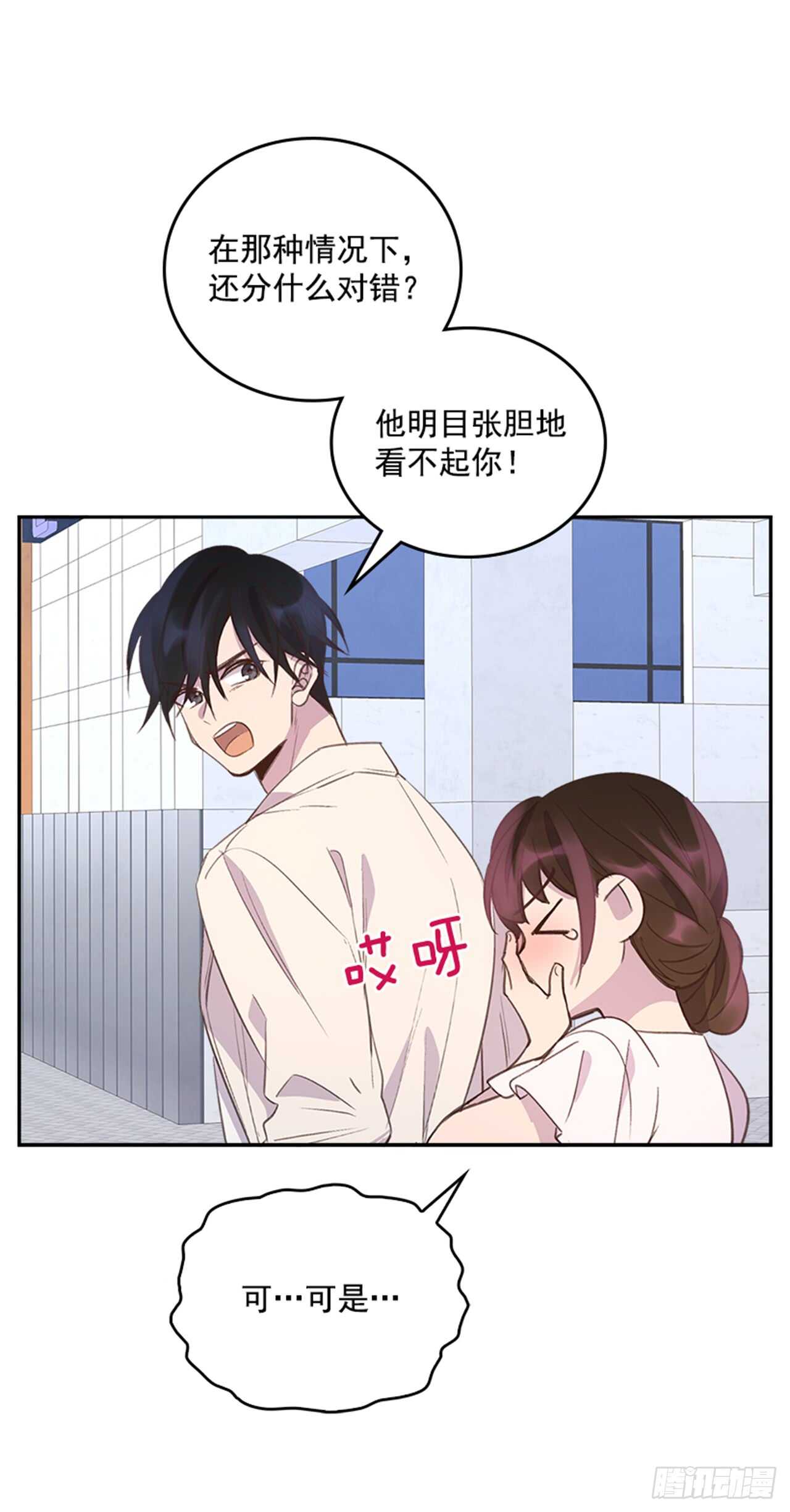《搞定小叔子》30.那不就是我吗？ 第31页