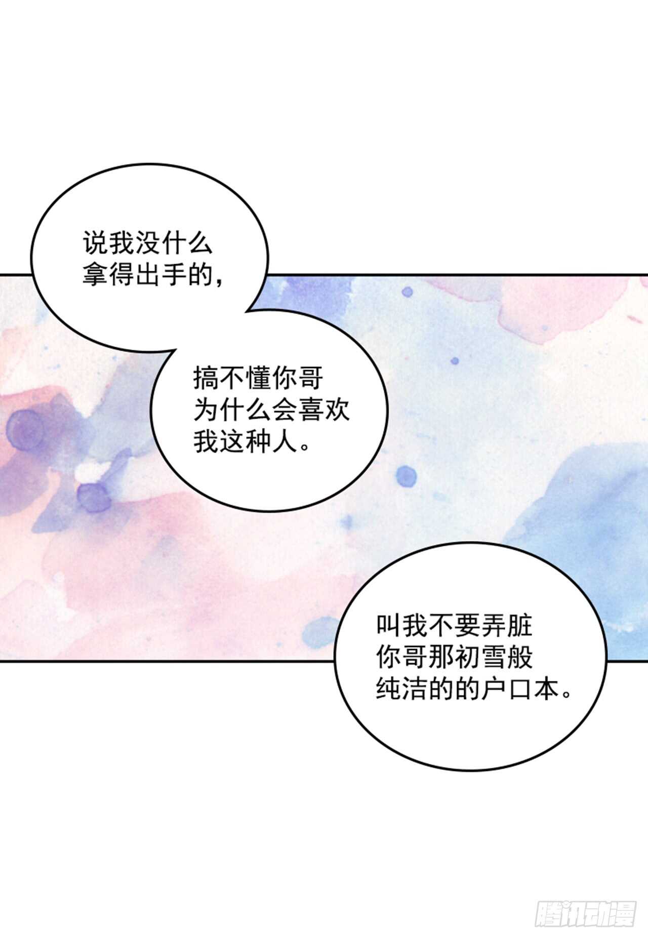 《搞定小叔子》30.那不就是我吗？ 第34页