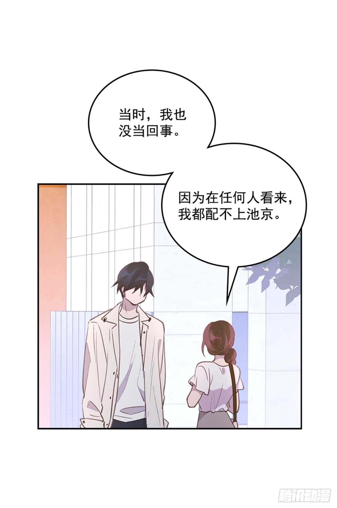 《搞定小叔子》30.那不就是我吗？ 第35页
