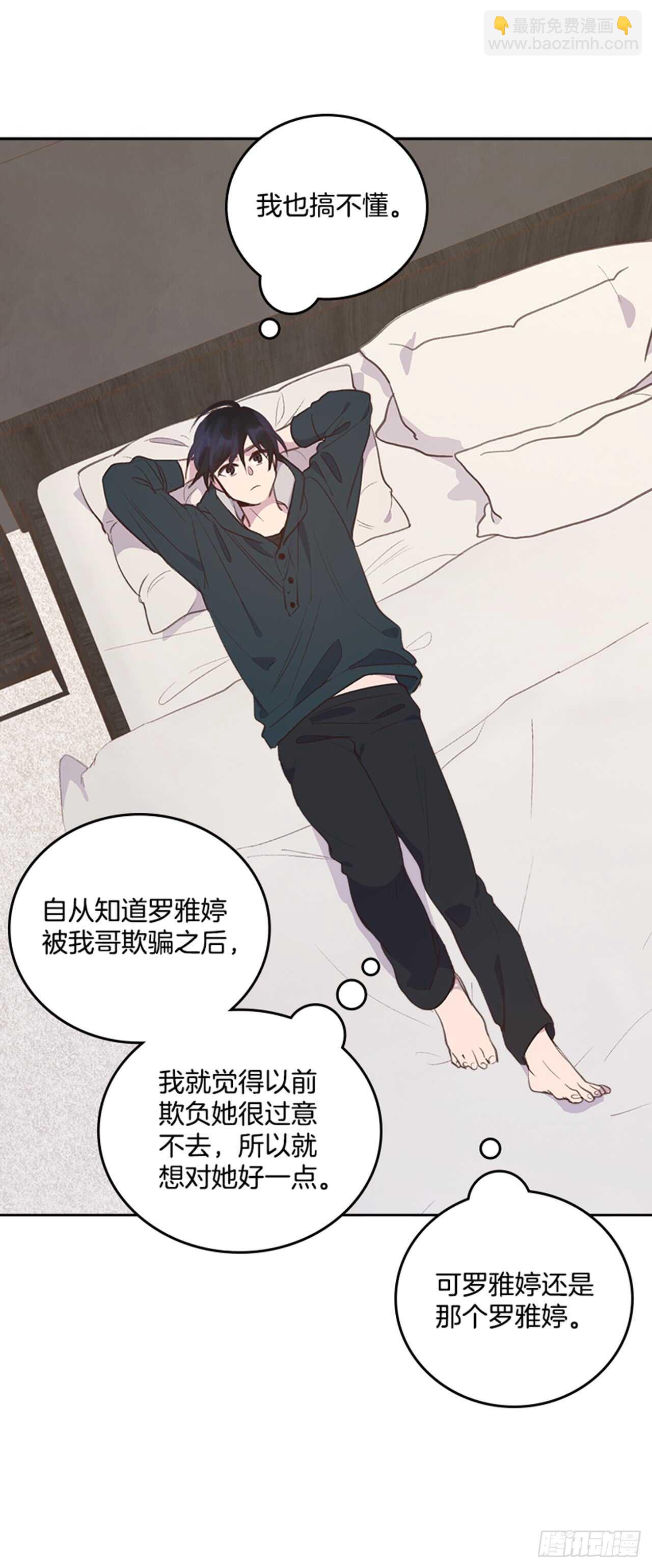《搞定小叔子》30.那不就是我吗？ 第39页