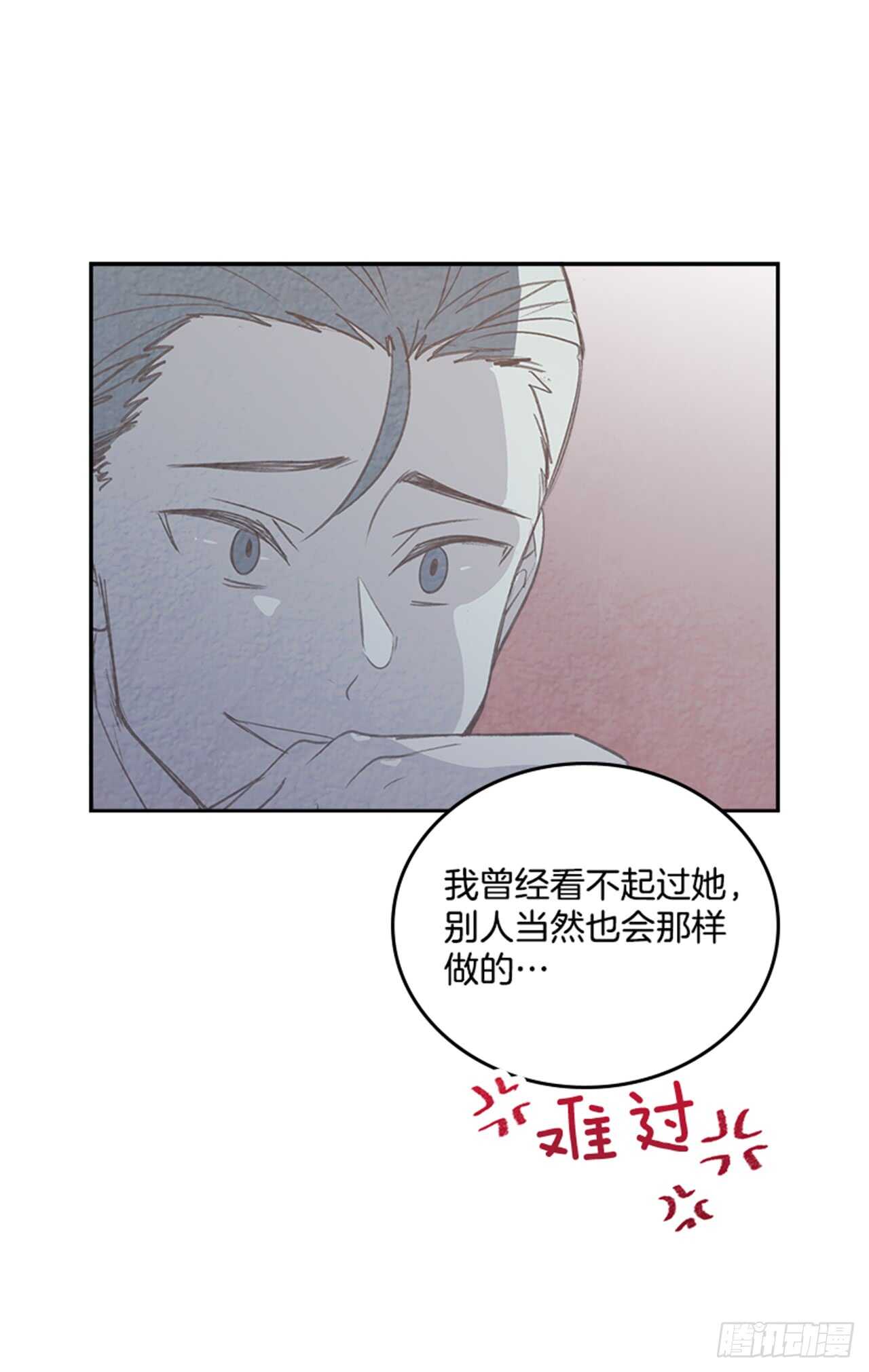 《搞定小叔子》30.那不就是我吗？ 第40页