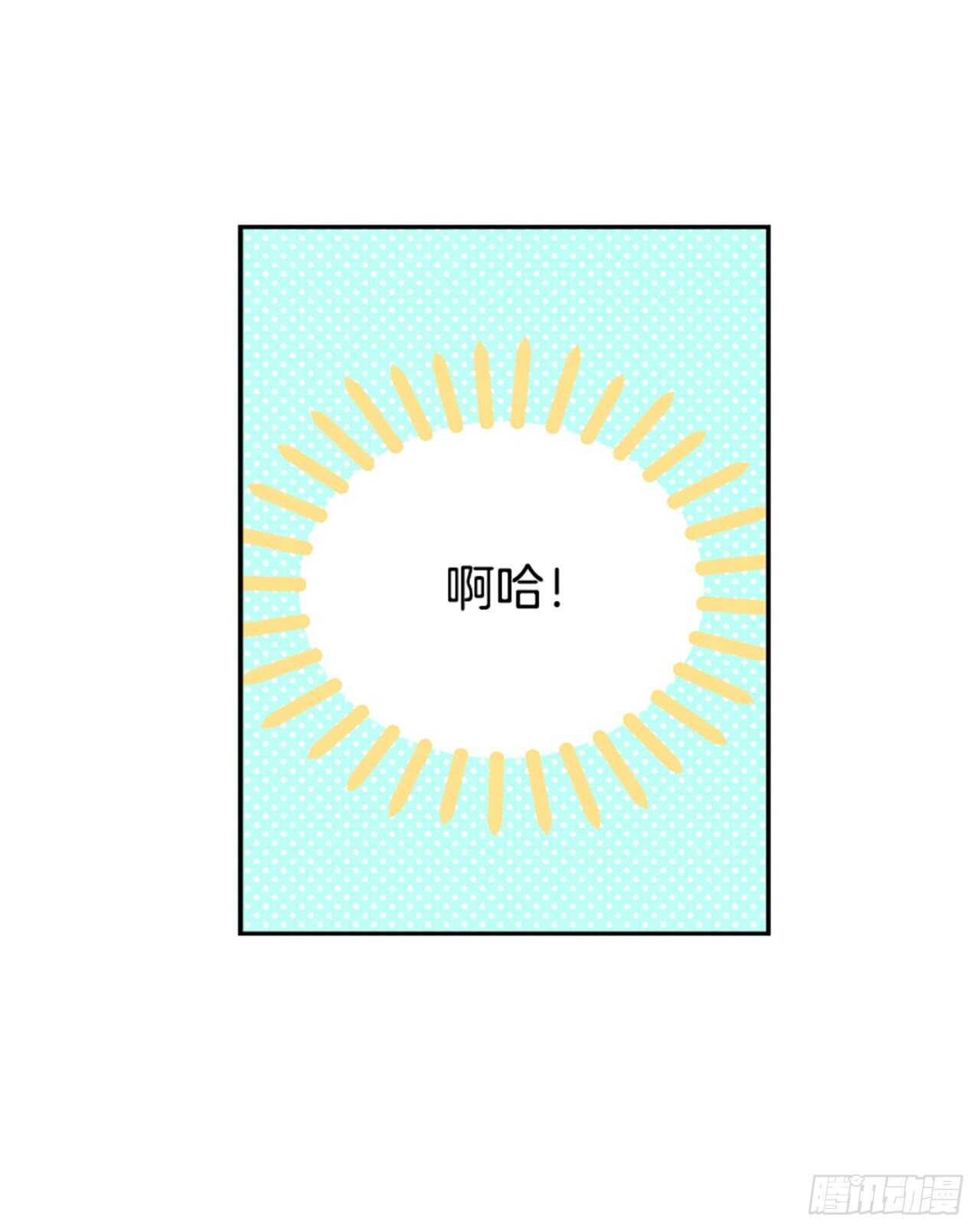 《搞定小叔子》30.那不就是我吗？ 第44页