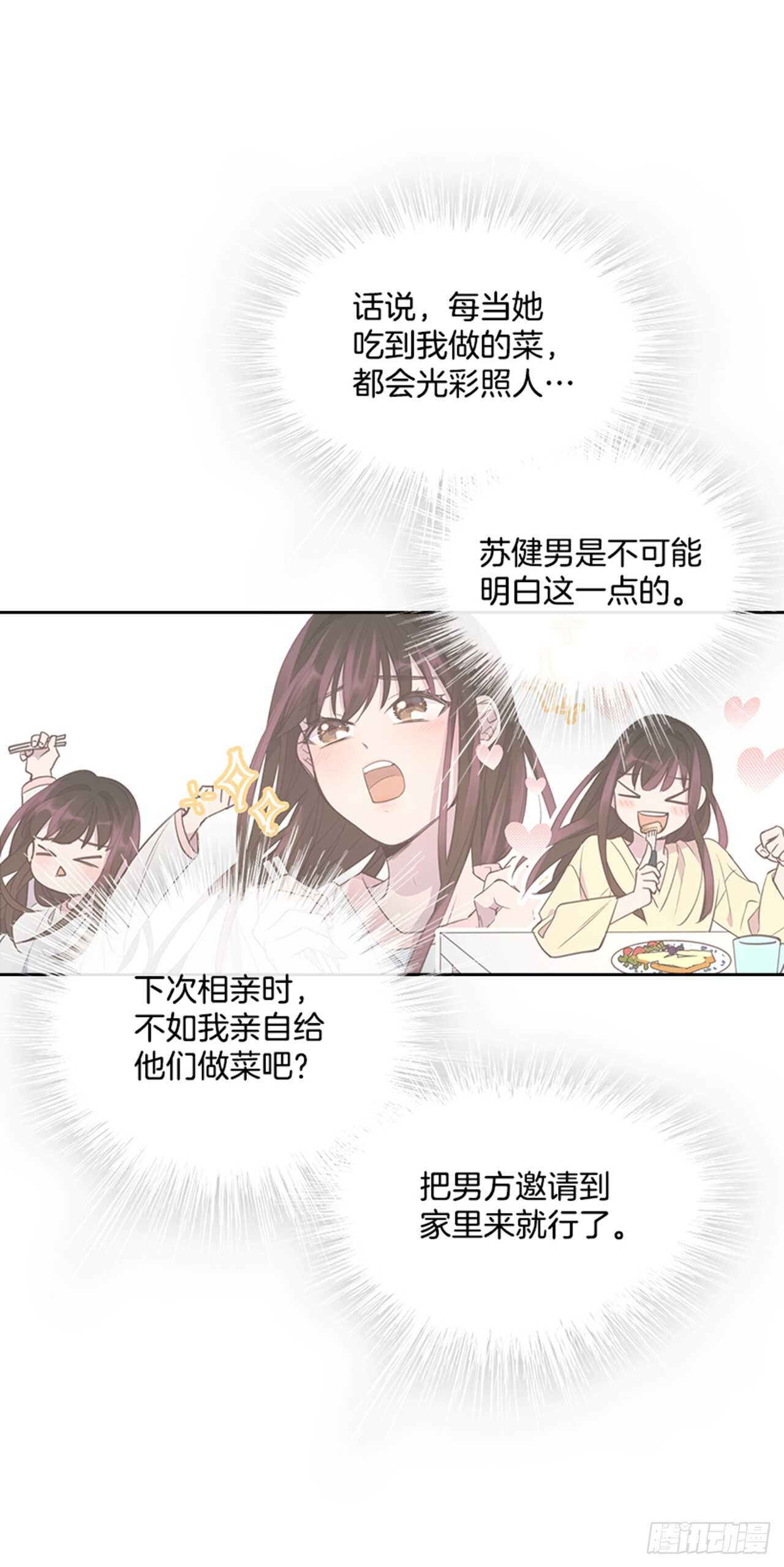 《搞定小叔子》30.那不就是我吗？ 第48页