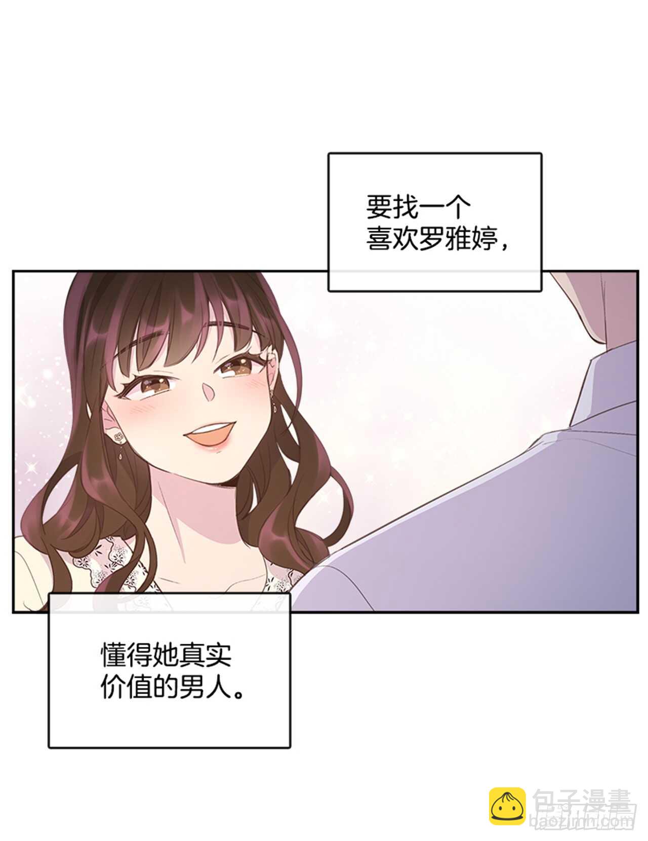 《搞定小叔子》30.那不就是我吗？ 第49页