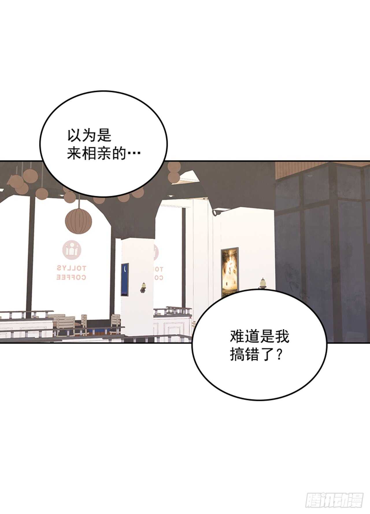 《搞定小叔子》30.那不就是我吗？ 第4页
