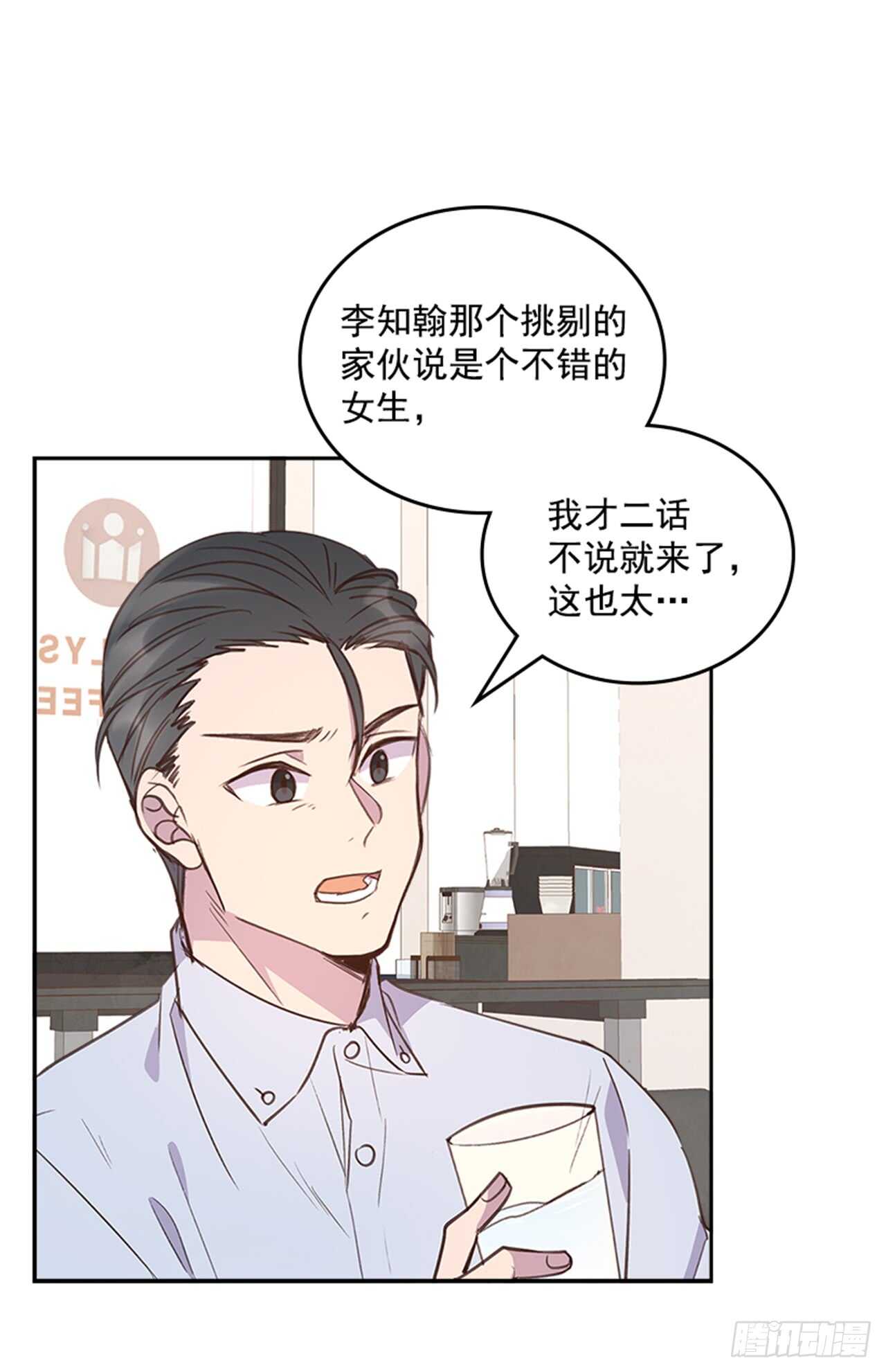 《搞定小叔子》30.那不就是我吗？ 第5页
