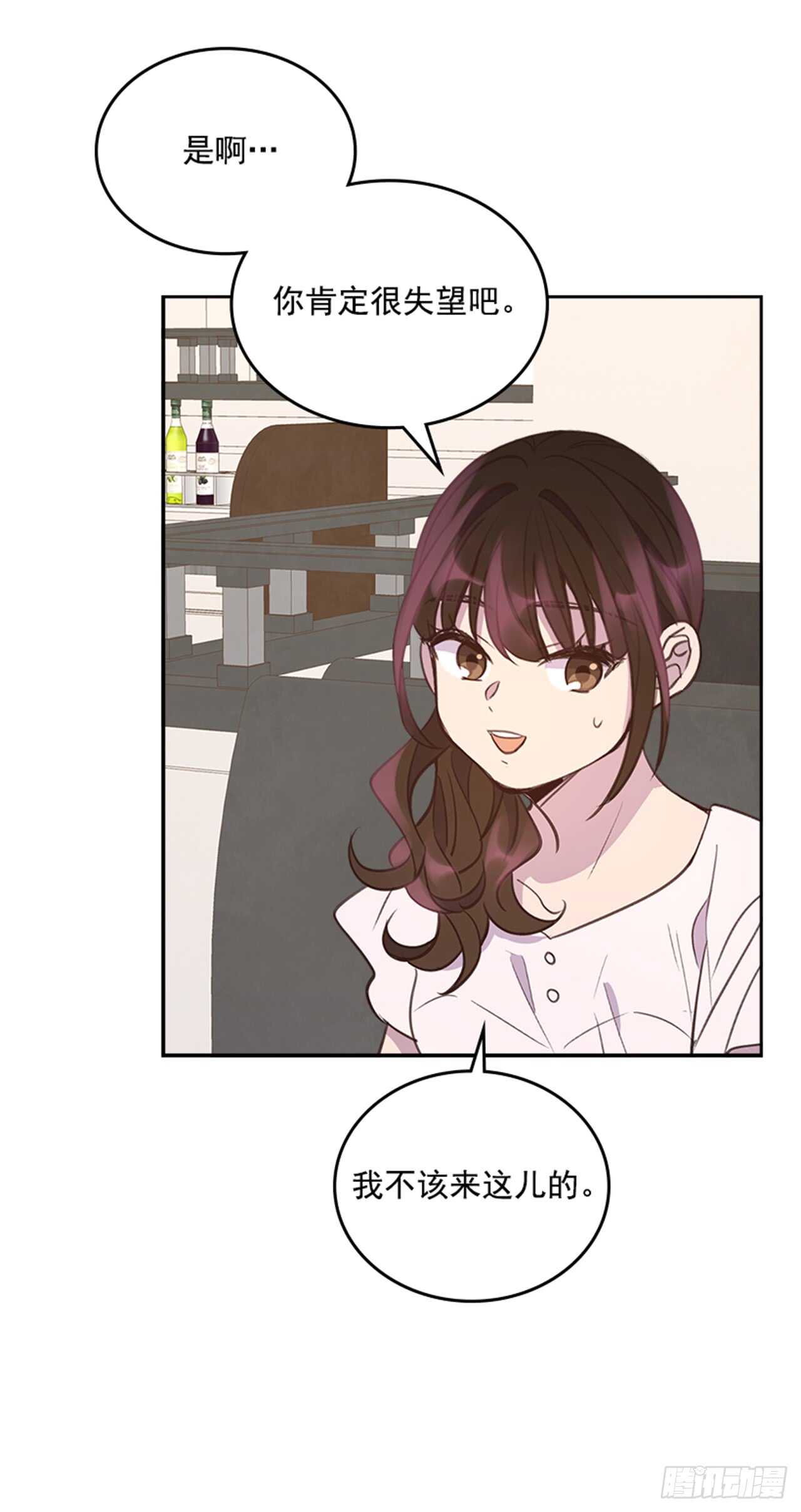 《搞定小叔子》30.那不就是我吗？ 第6页