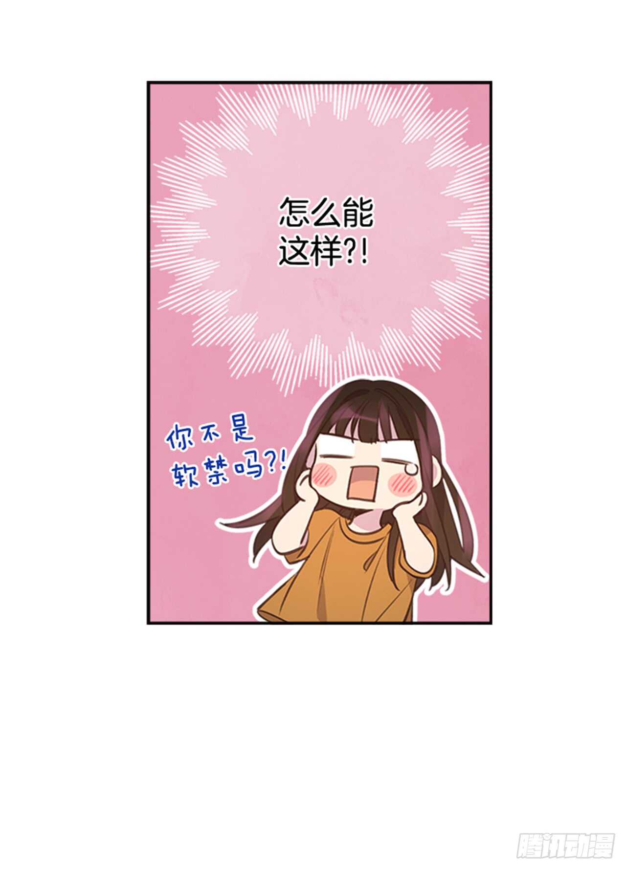 《搞定小叔子》29.相亲 第10页