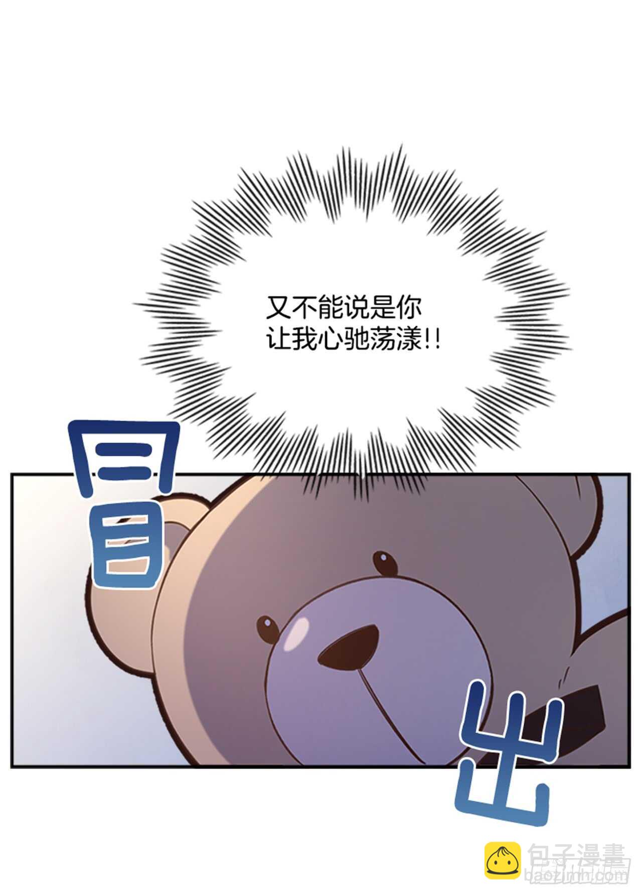 《搞定小叔子》29.相亲 第11页