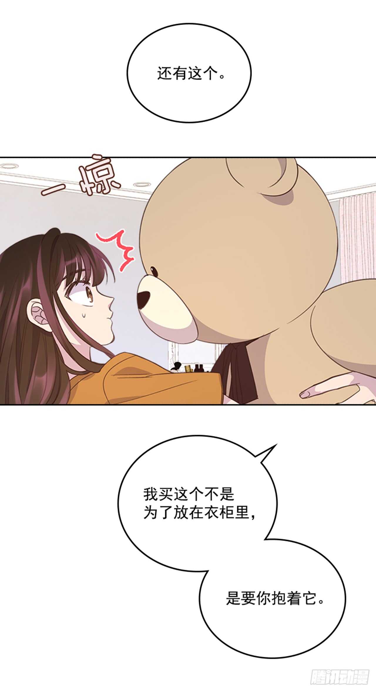 《搞定小叔子》29.相亲 第12页
