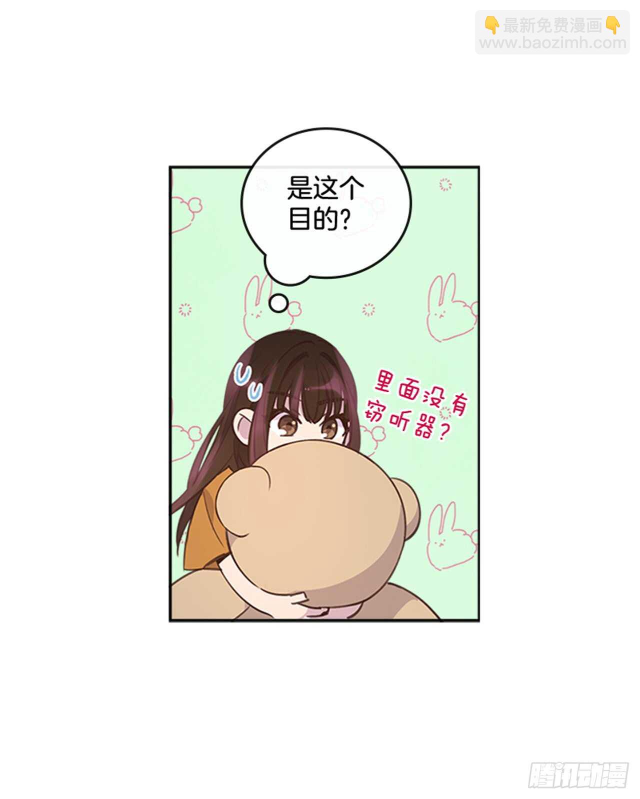 《搞定小叔子》29.相亲 第13页