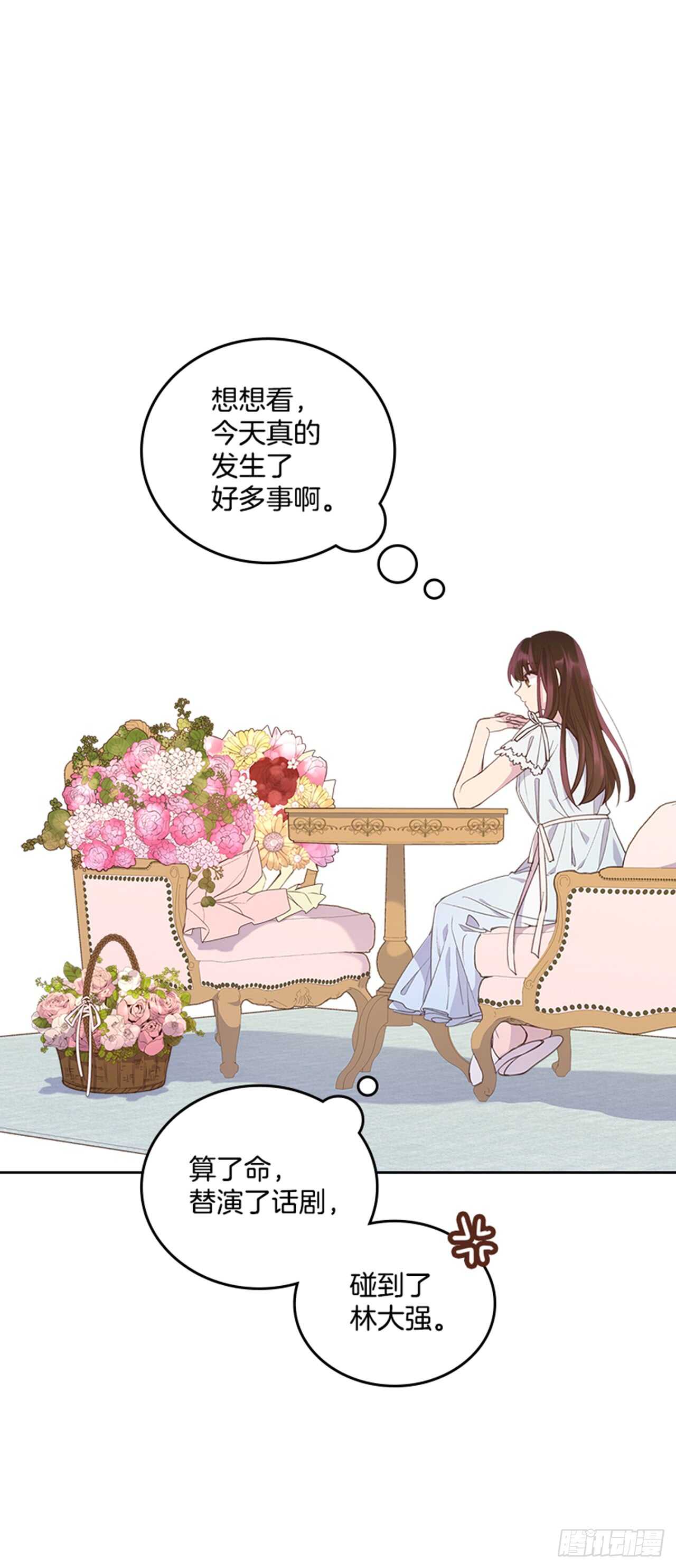 《搞定小叔子》29.相亲 第18页