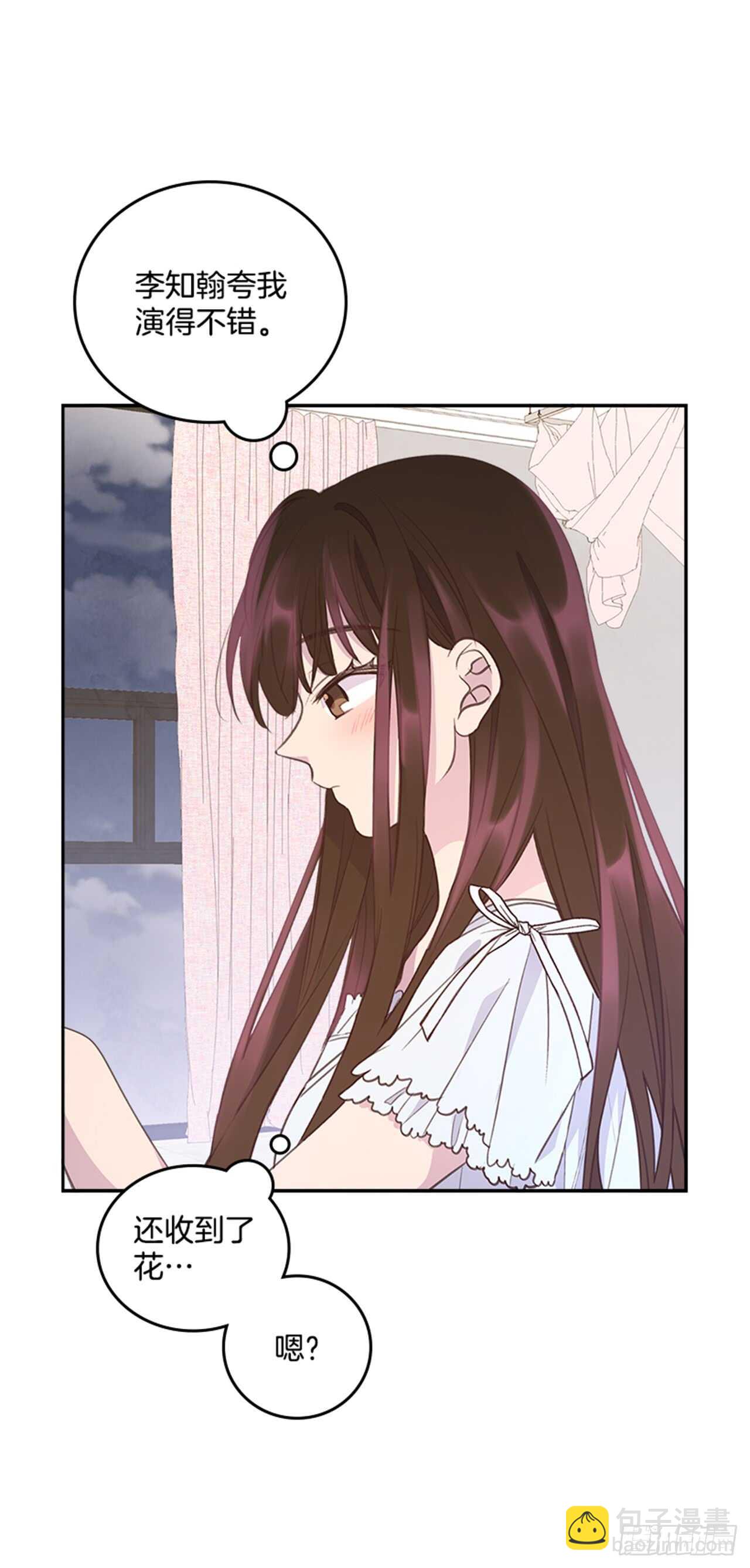 《搞定小叔子》29.相亲 第19页