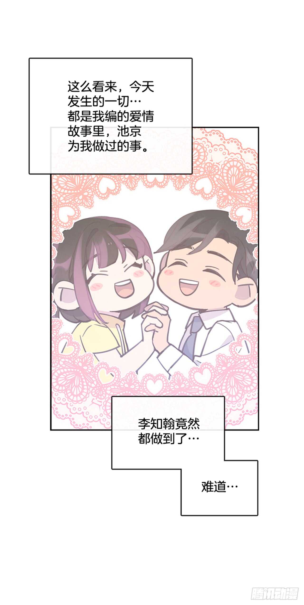 《搞定小叔子》29.相亲 第20页