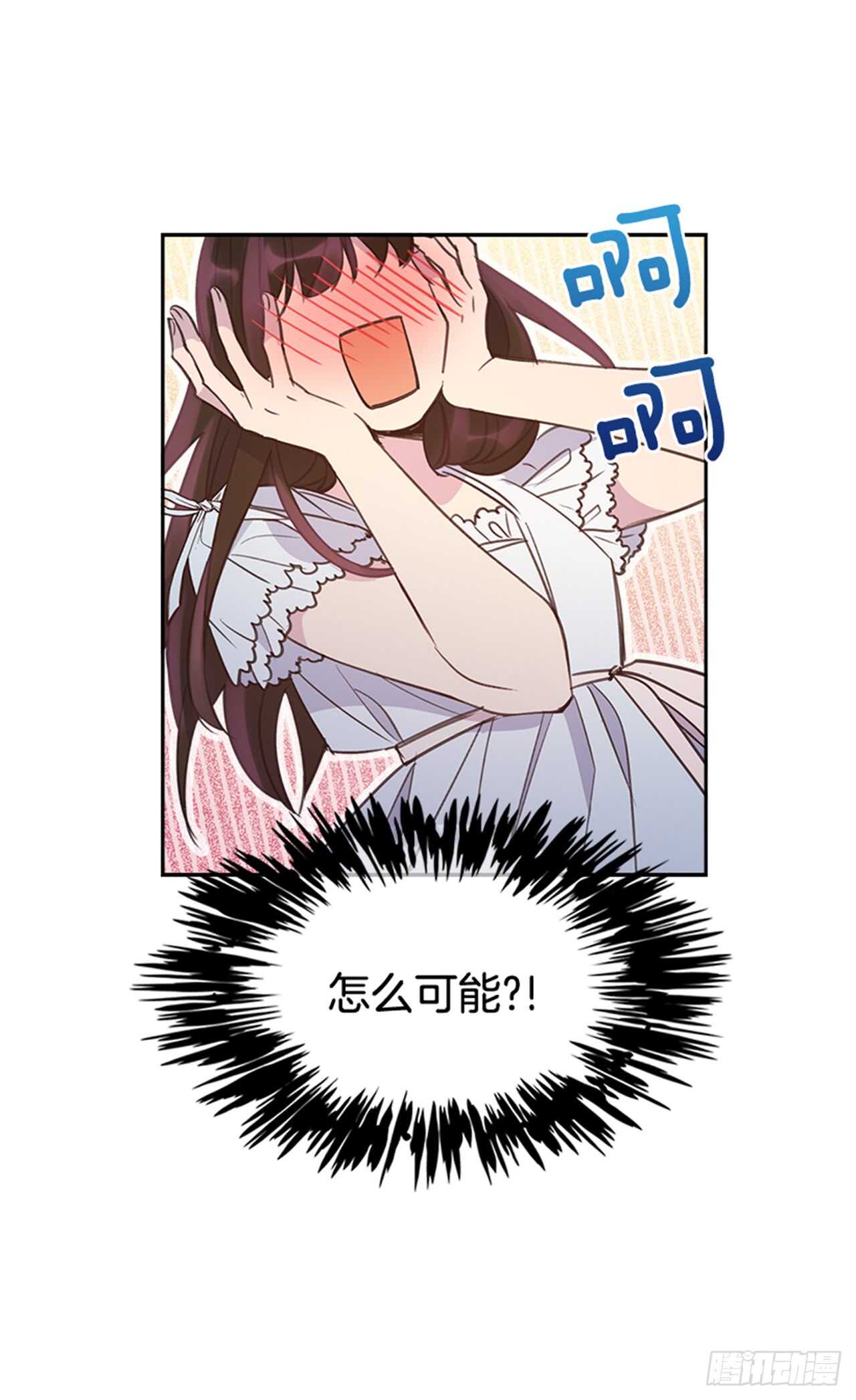 《搞定小叔子》29.相亲 第22页