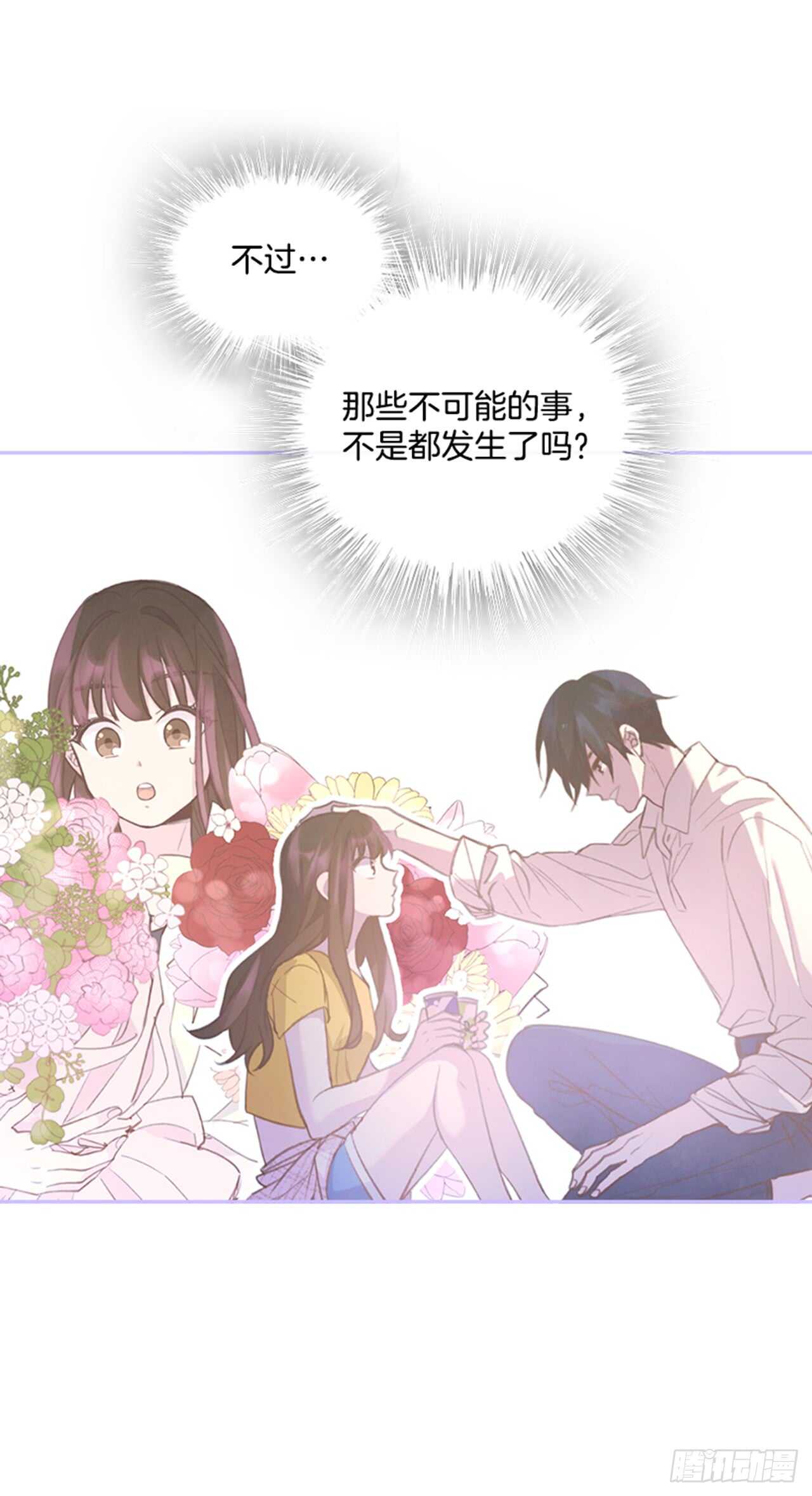 《搞定小叔子》29.相亲 第23页