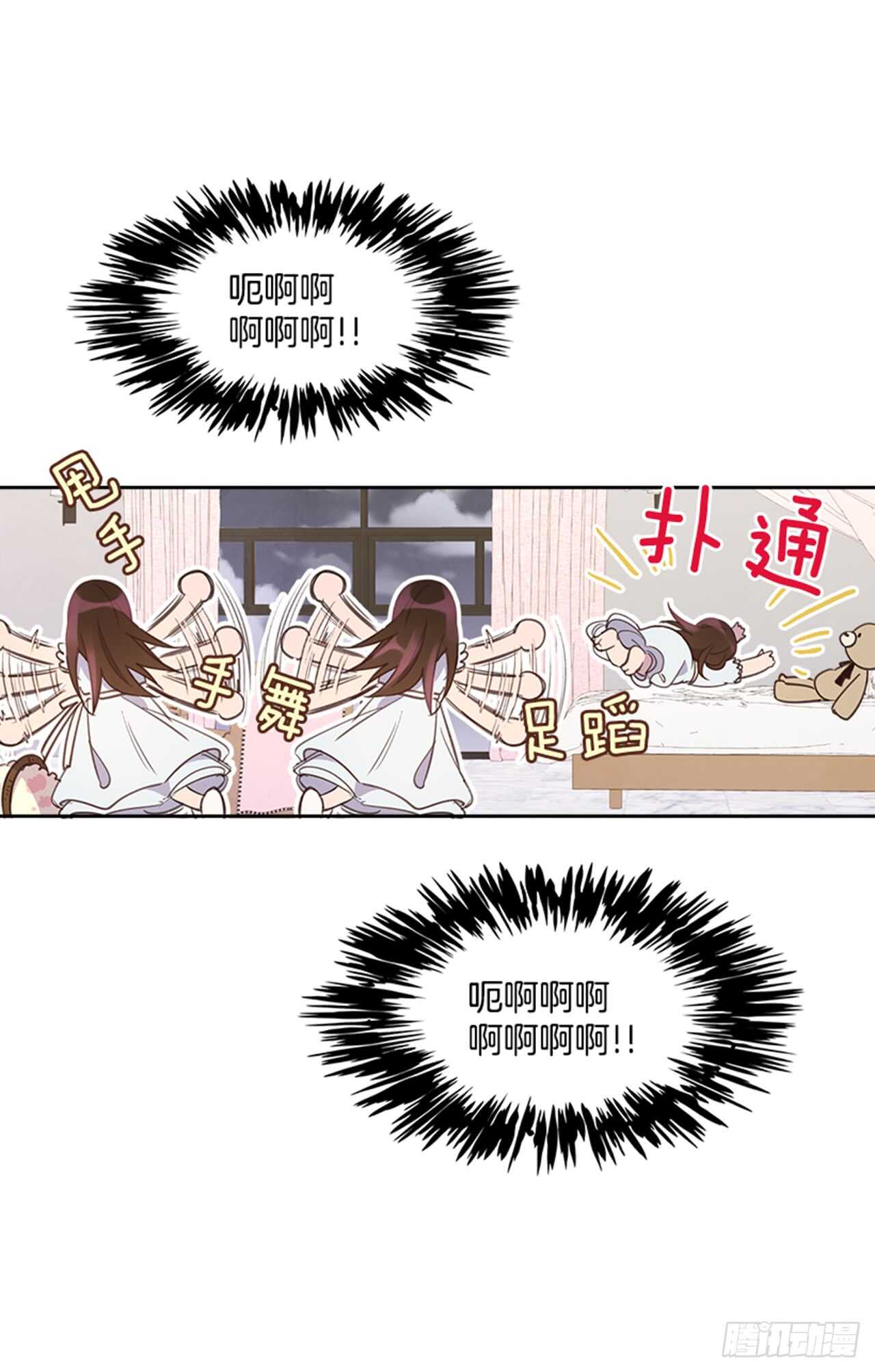 《搞定小叔子》29.相亲 第24页