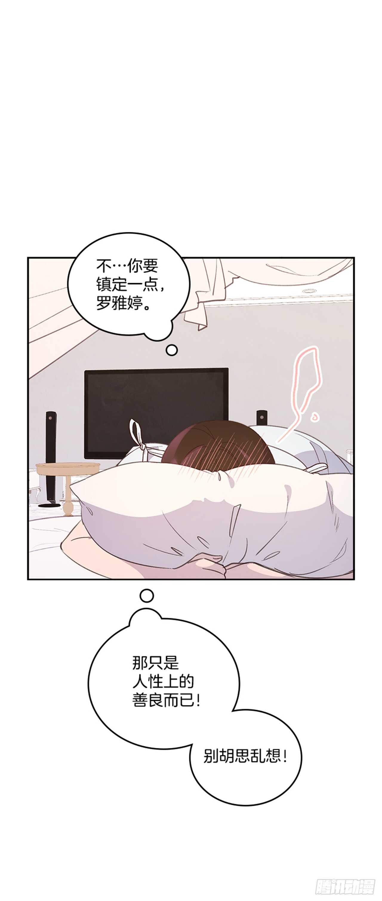《搞定小叔子》29.相亲 第25页