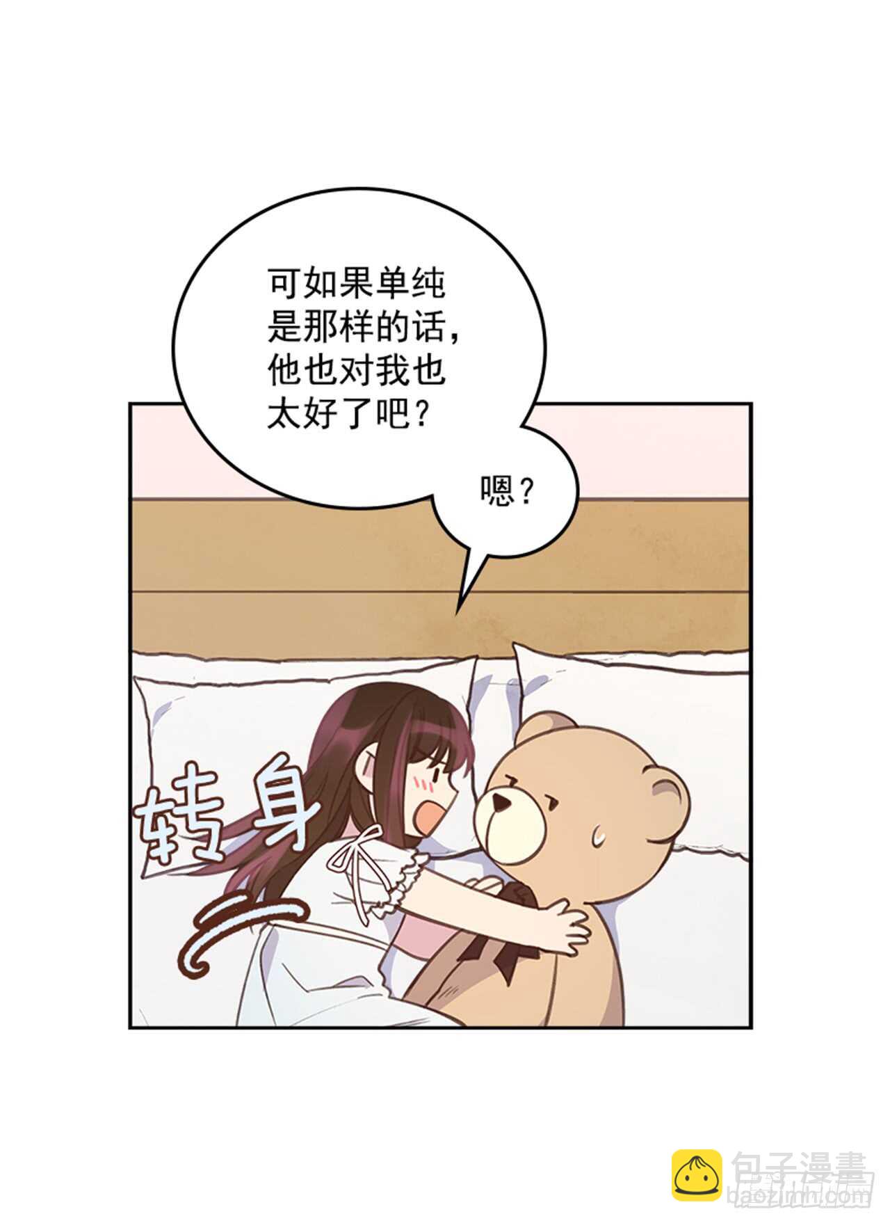 《搞定小叔子》29.相亲 第26页