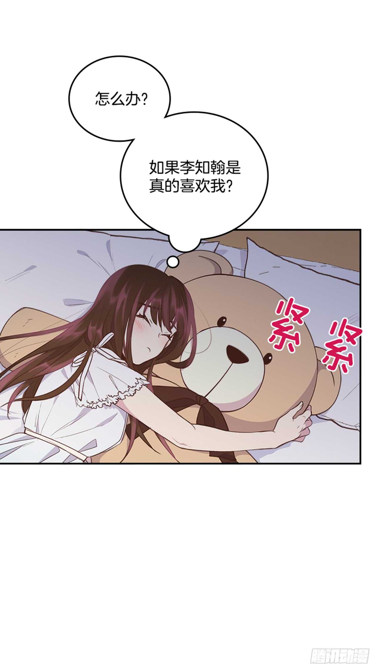 《搞定小叔子》29.相亲 第27页