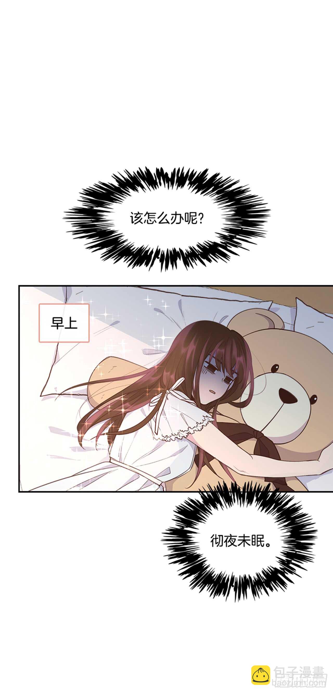 《搞定小叔子》29.相亲 第28页