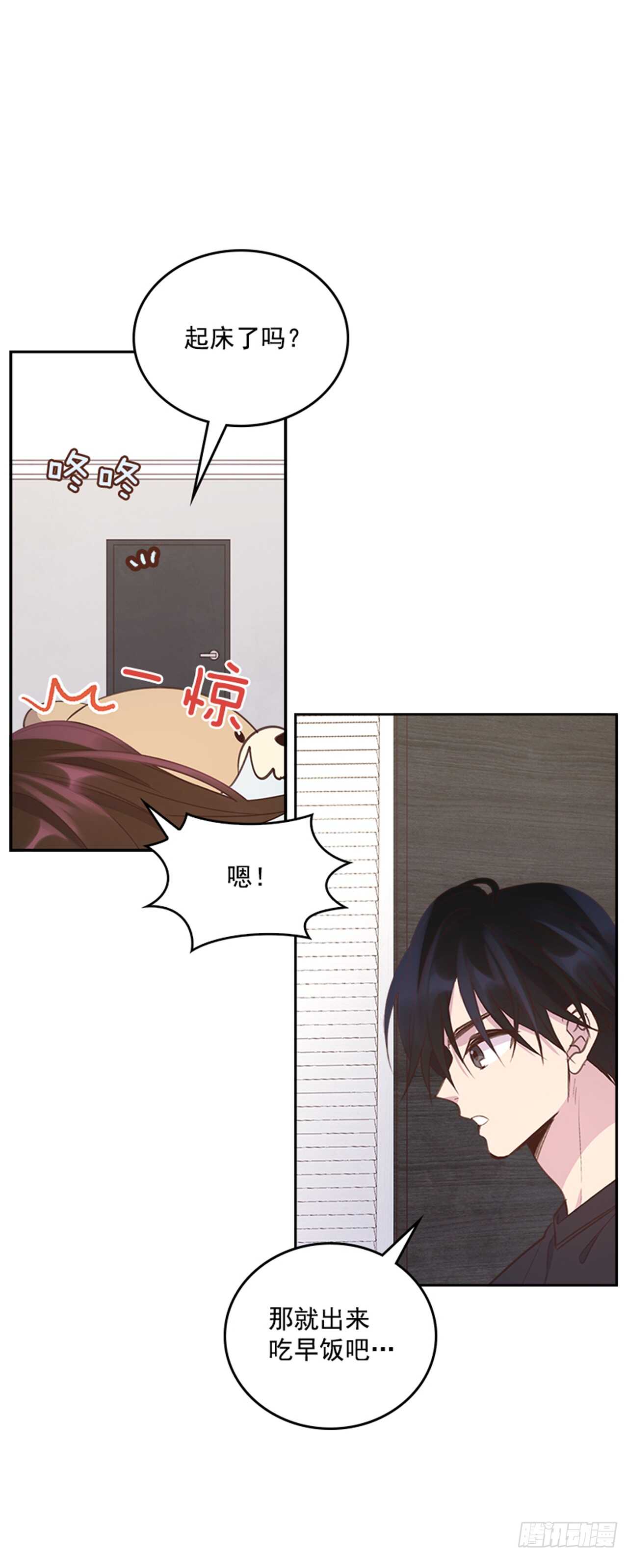 《搞定小叔子》29.相亲 第29页