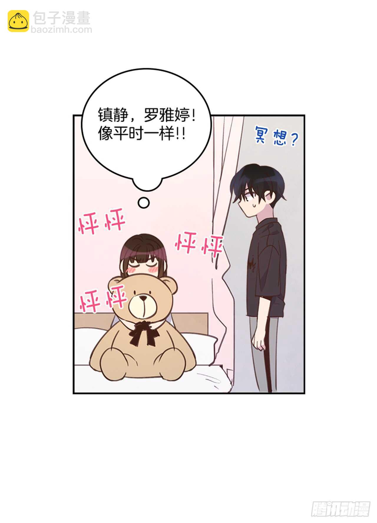《搞定小叔子》29.相亲 第30页