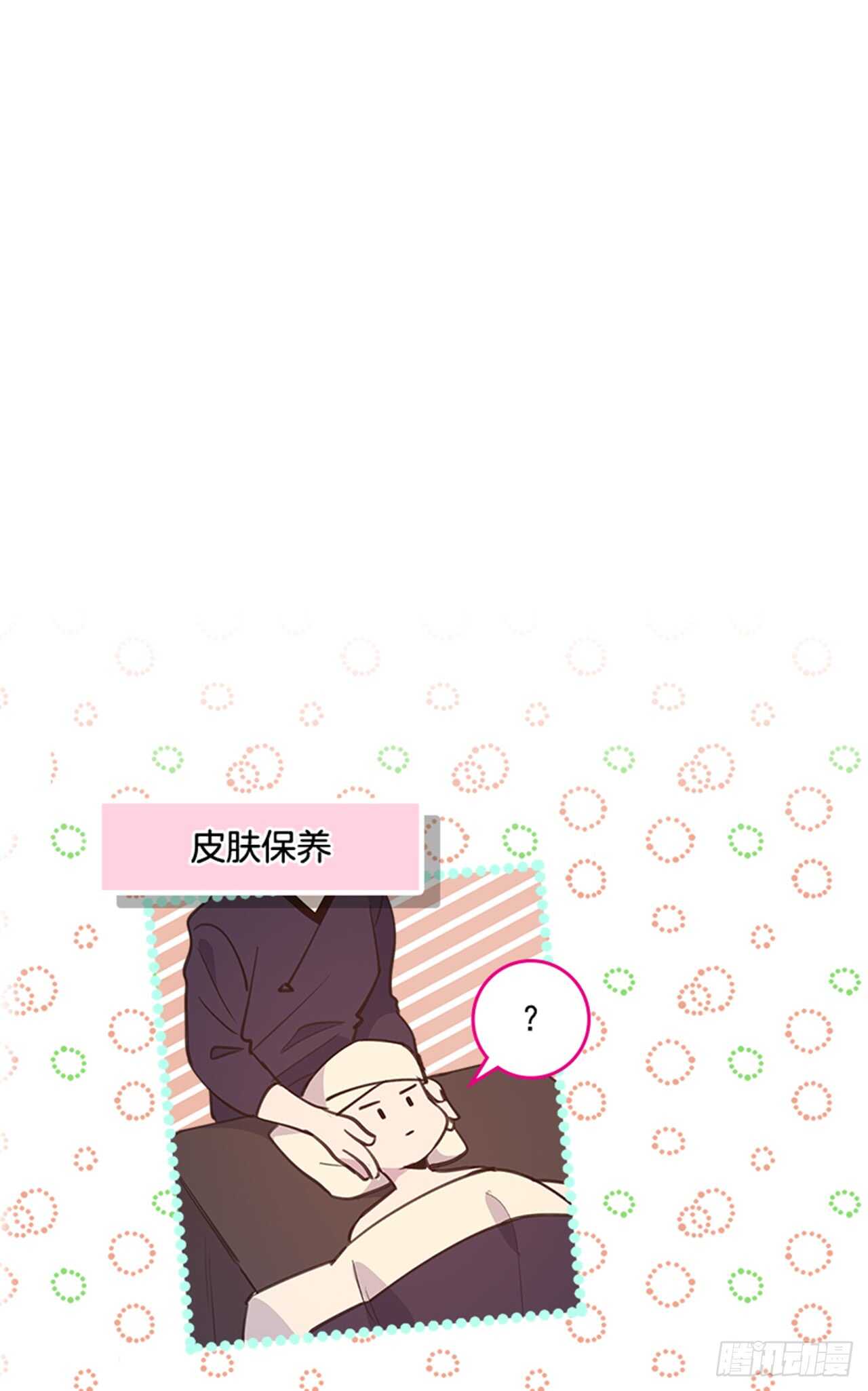 《搞定小叔子》29.相亲 第33页