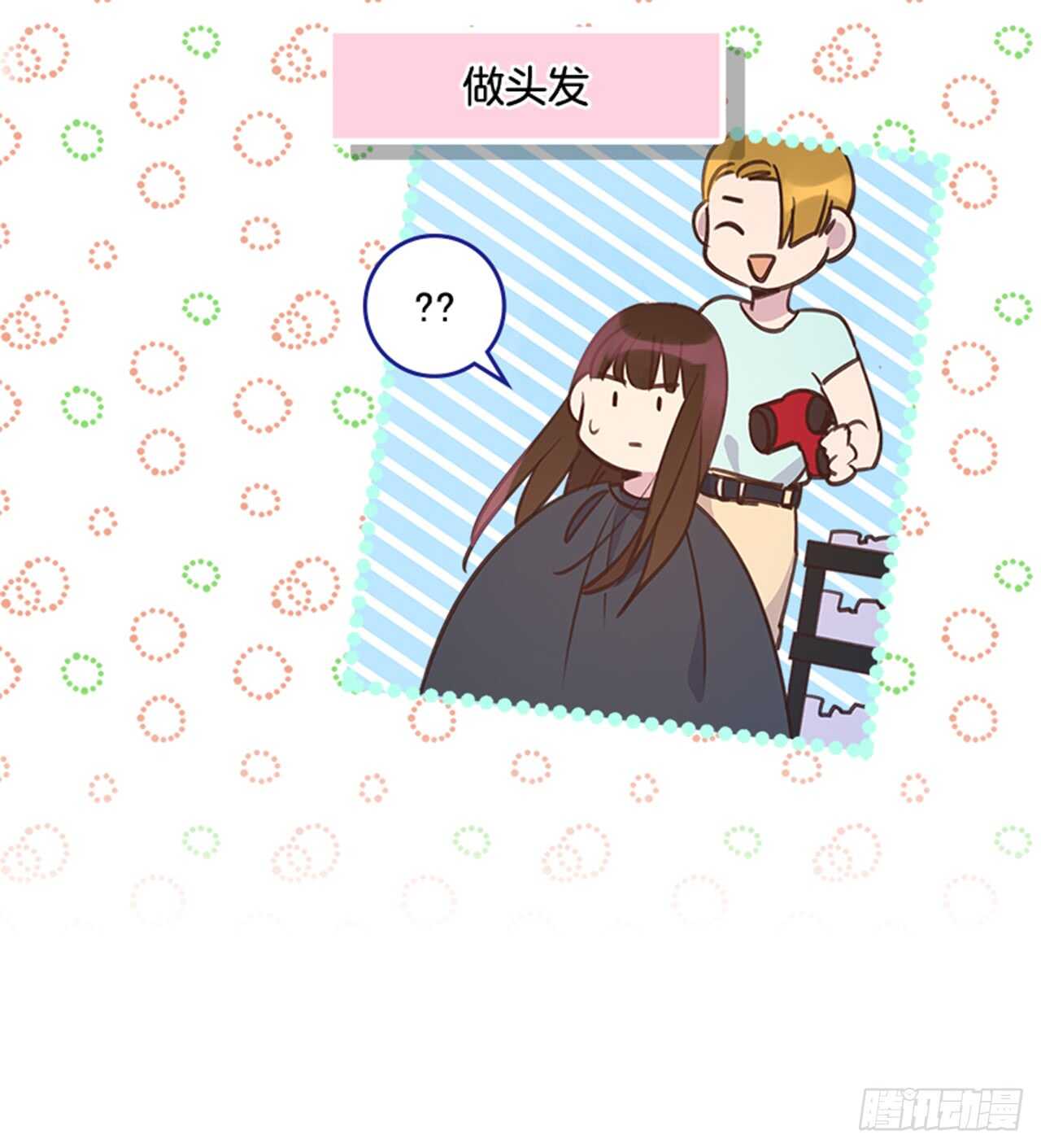 《搞定小叔子》29.相亲 第34页