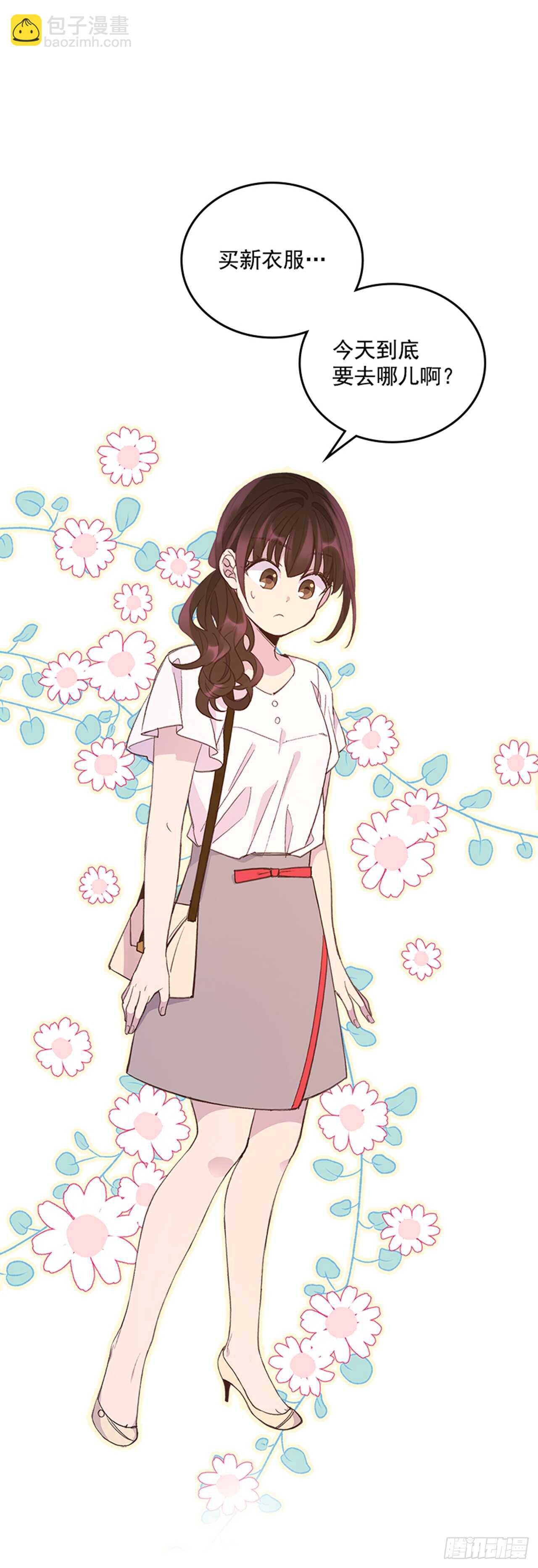 《搞定小叔子》29.相亲 第35页