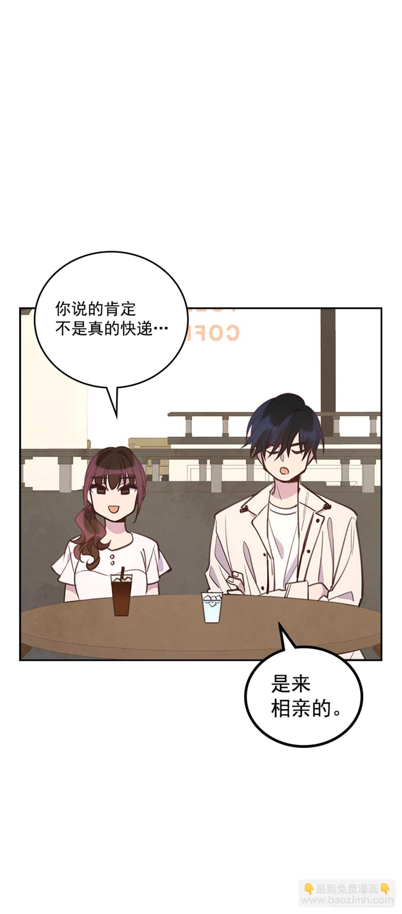 《搞定小叔子》29.相亲 第38页
