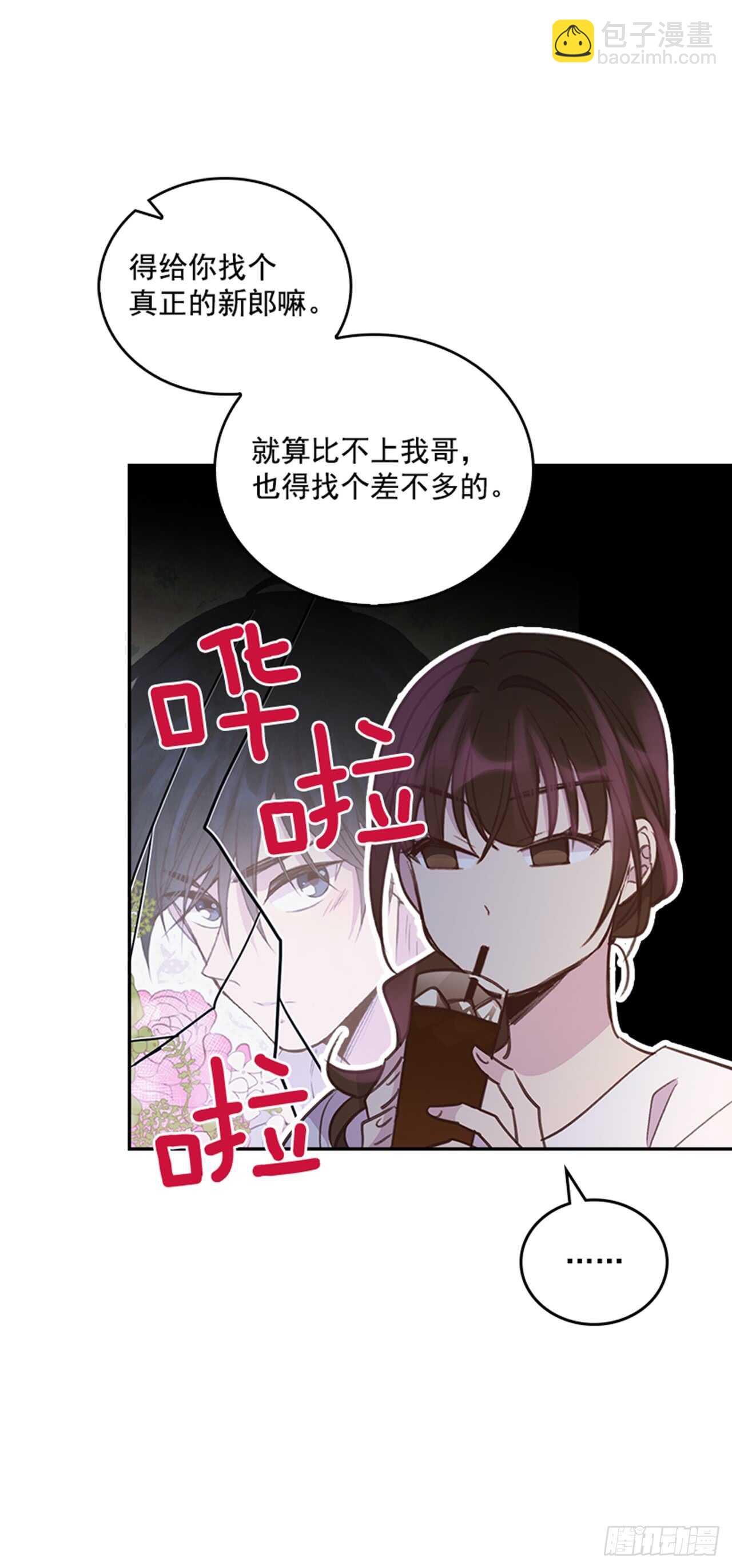 《搞定小叔子》29.相亲 第39页